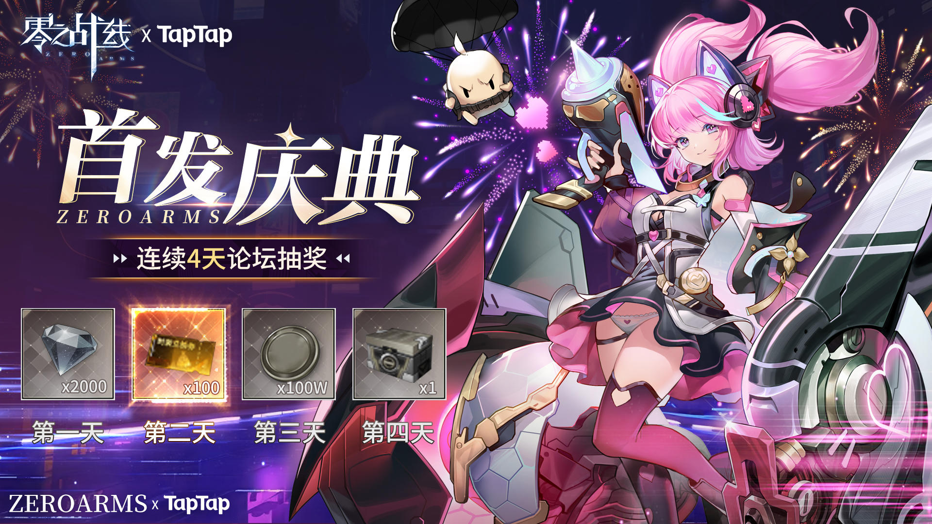 首发庆典第二弹