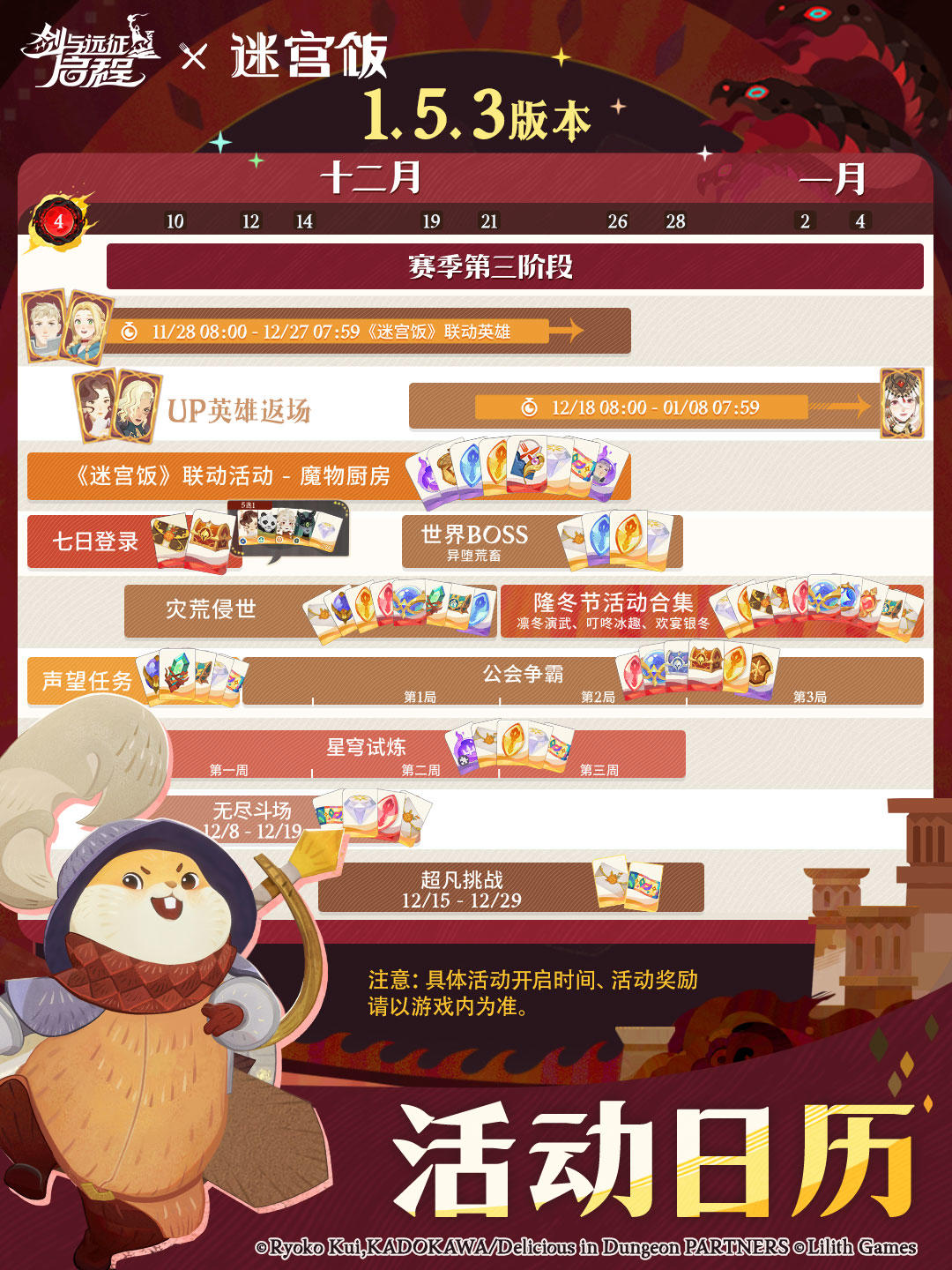 大魔法师，请收好这份1.5.3版本活动日历！