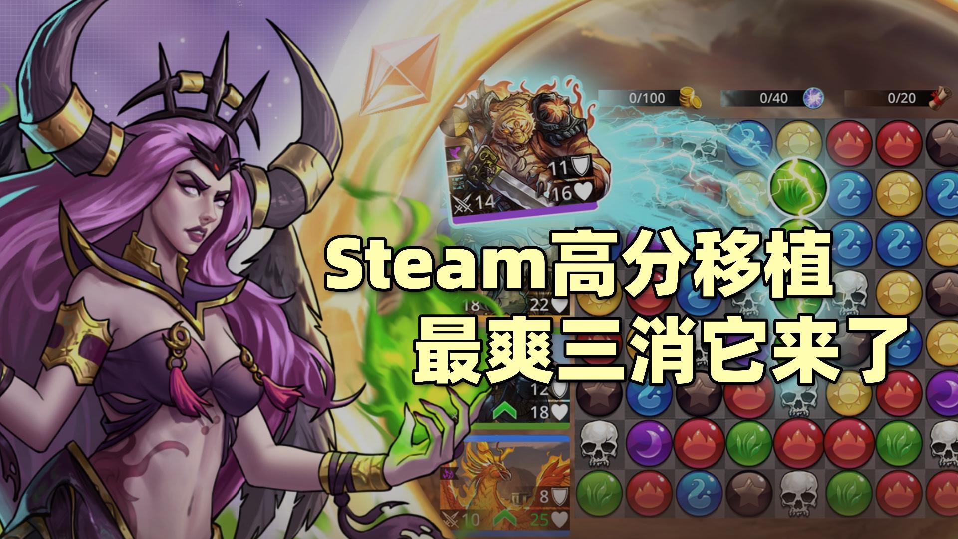 我不信！！三消游戏不可能这么爽！！！