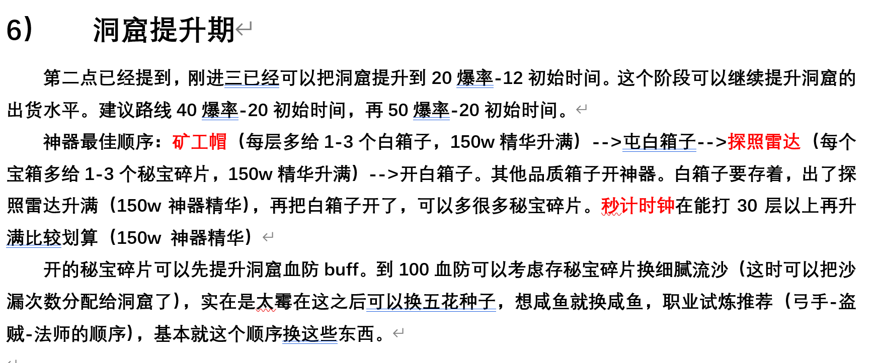 破日开天境界三经历分享（二）