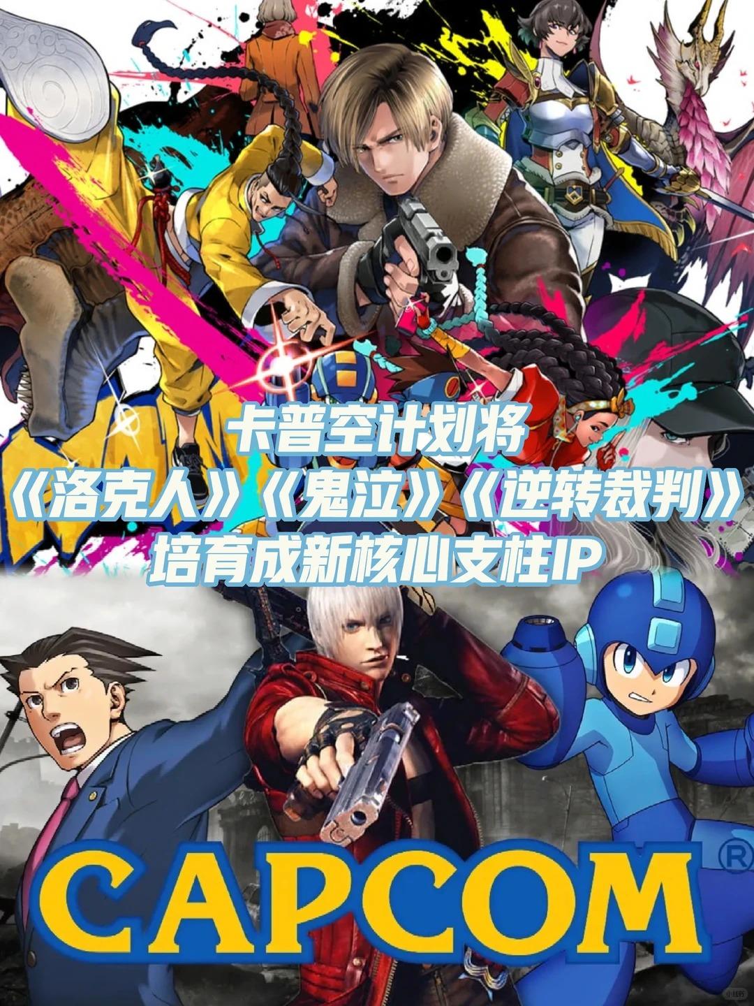 卡普空计划将《逆转裁判》等打造成新支柱IP