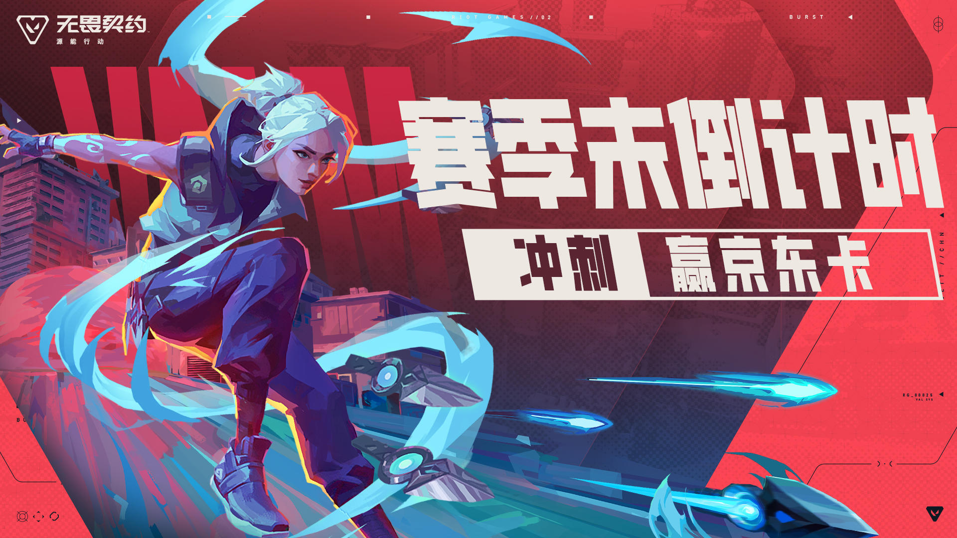 【有奖活动】赛季倒计时！冲刺未知领域，分享心得赢京东卡！