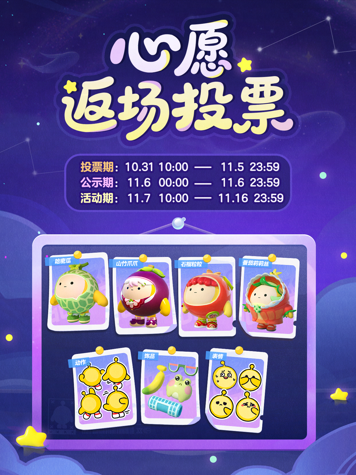 【心愿投票】红豆泥！免费返场等到了？