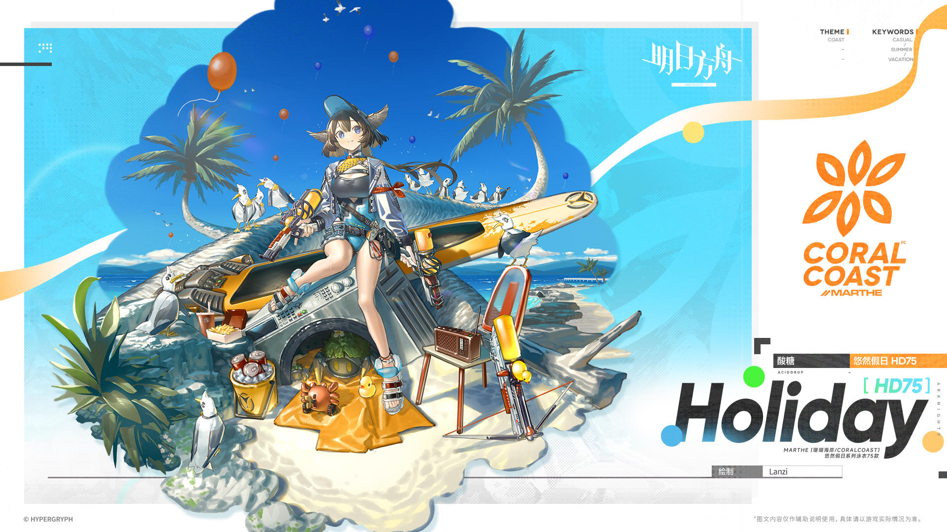 【活动奖励服饰】
//悠然假日 HD75 - 酸糖
MARTHE [珊瑚海岸/CoralCoast]悠然假日系列泳衣75款。舒适放松，透气轻盈。让您可以在闲适的环境中享受最完美的沙滩体验。
_____________
“冲浪射击挑战？只不过是滑板挑战的水上版罢了，等着看我的全中表演吧！”