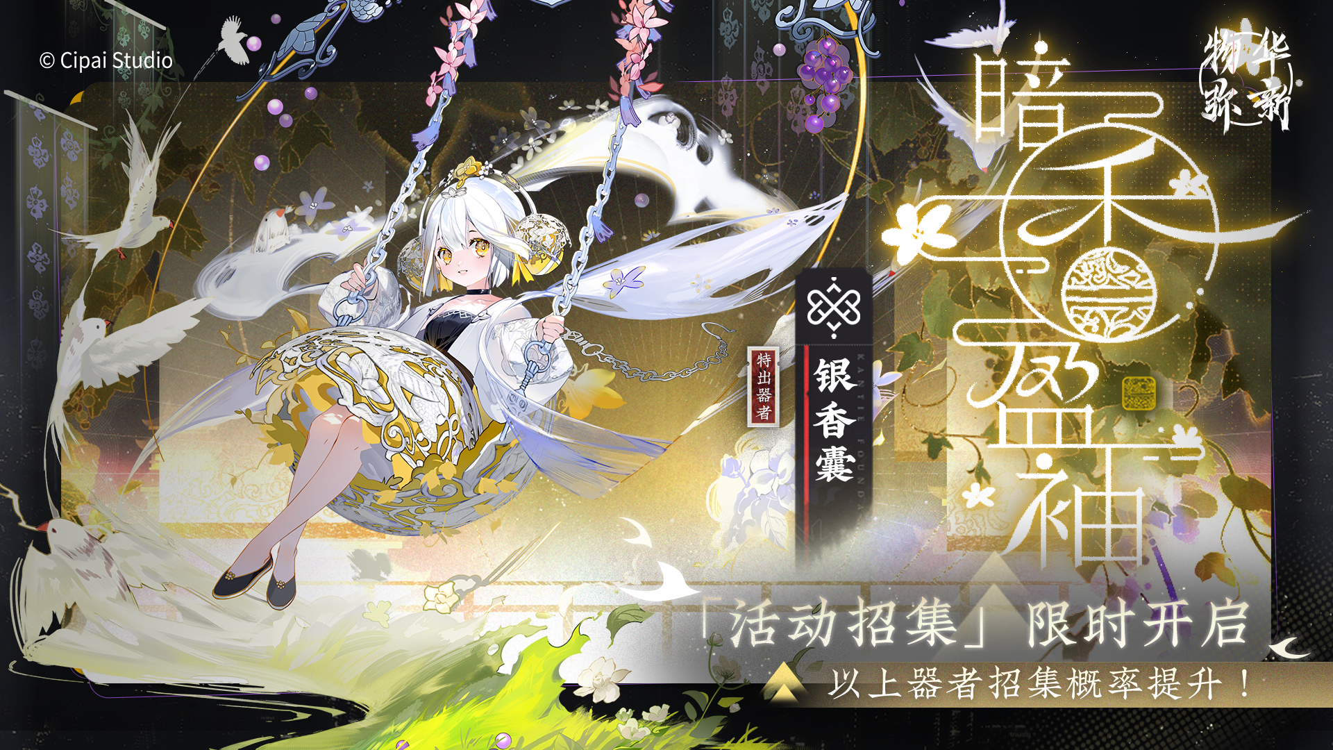 物华弥新丨「暗香盈袖」和「山高水长」限时招集活动现已开启！