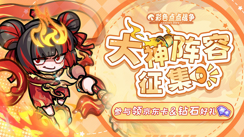 阵容征集截图