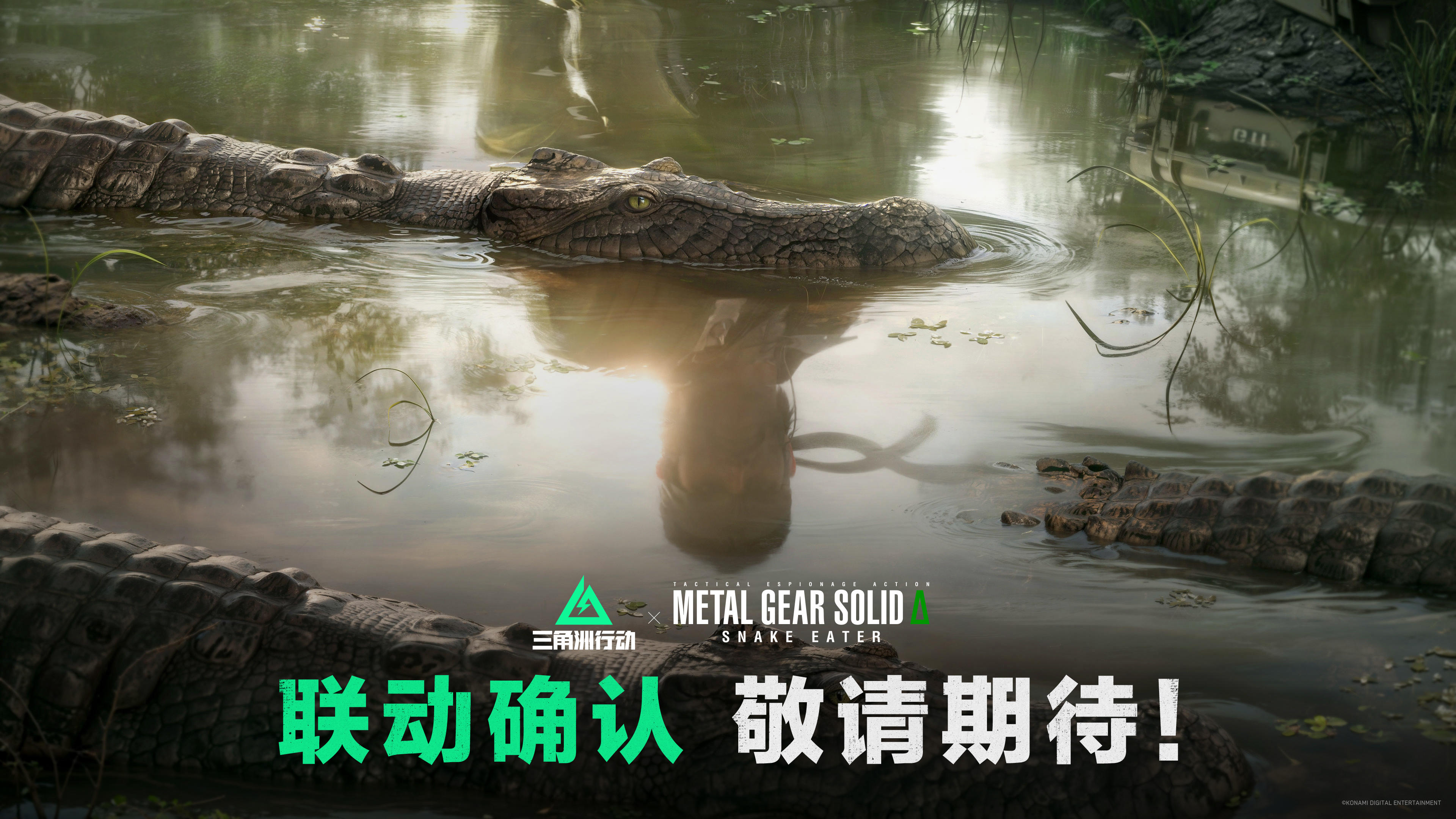 《三角洲行动》 X 《潜龙谍影Δ: 食蛇者》 联动确认 敬请期待！