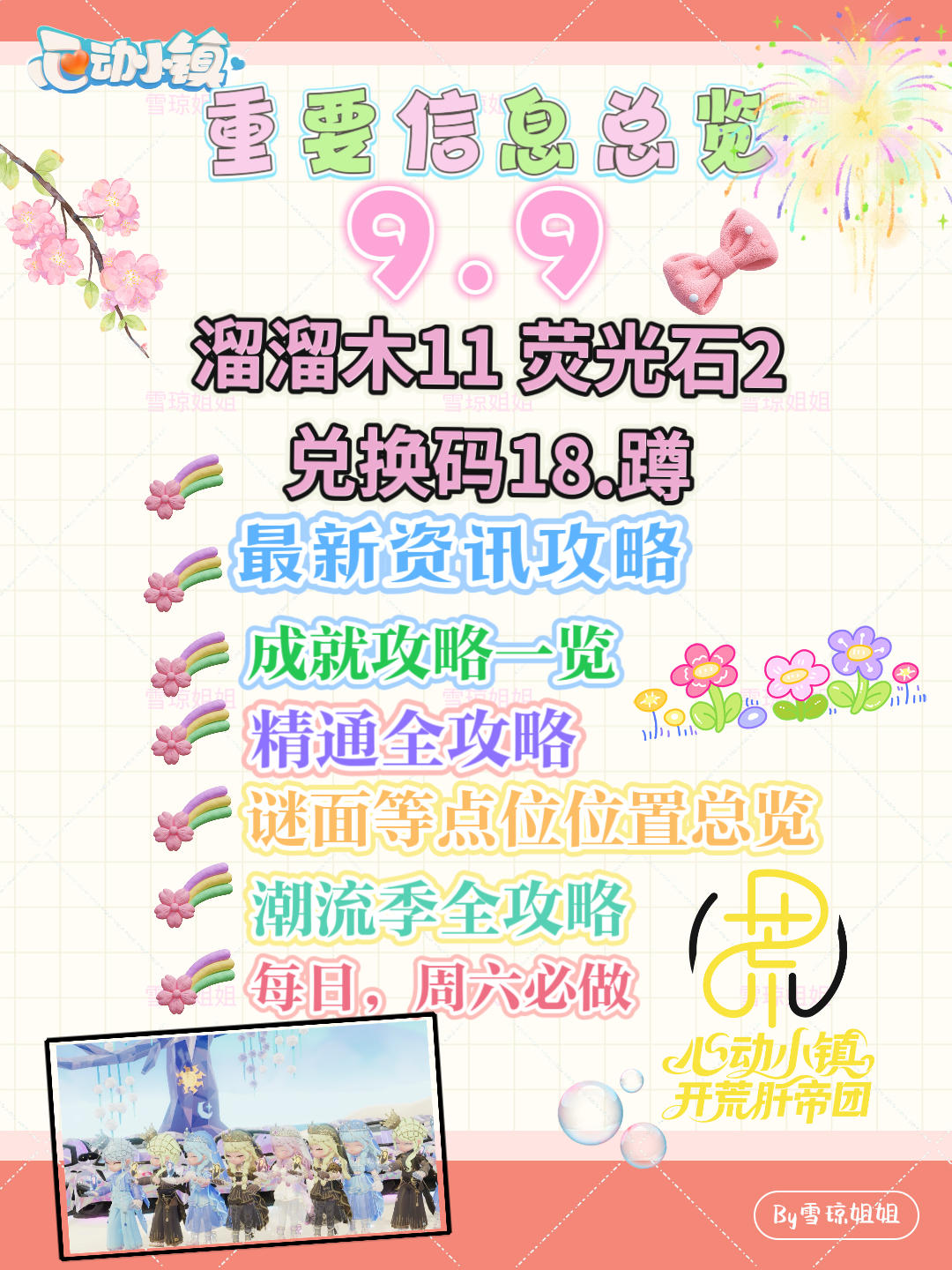 9.9硬核信息总览攻略合集（每日更新）