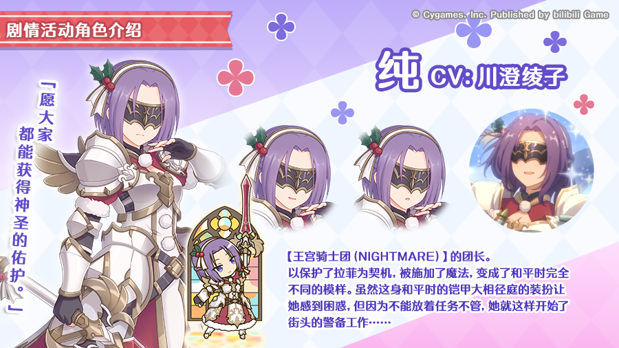 剧情活动登场角色详情介绍