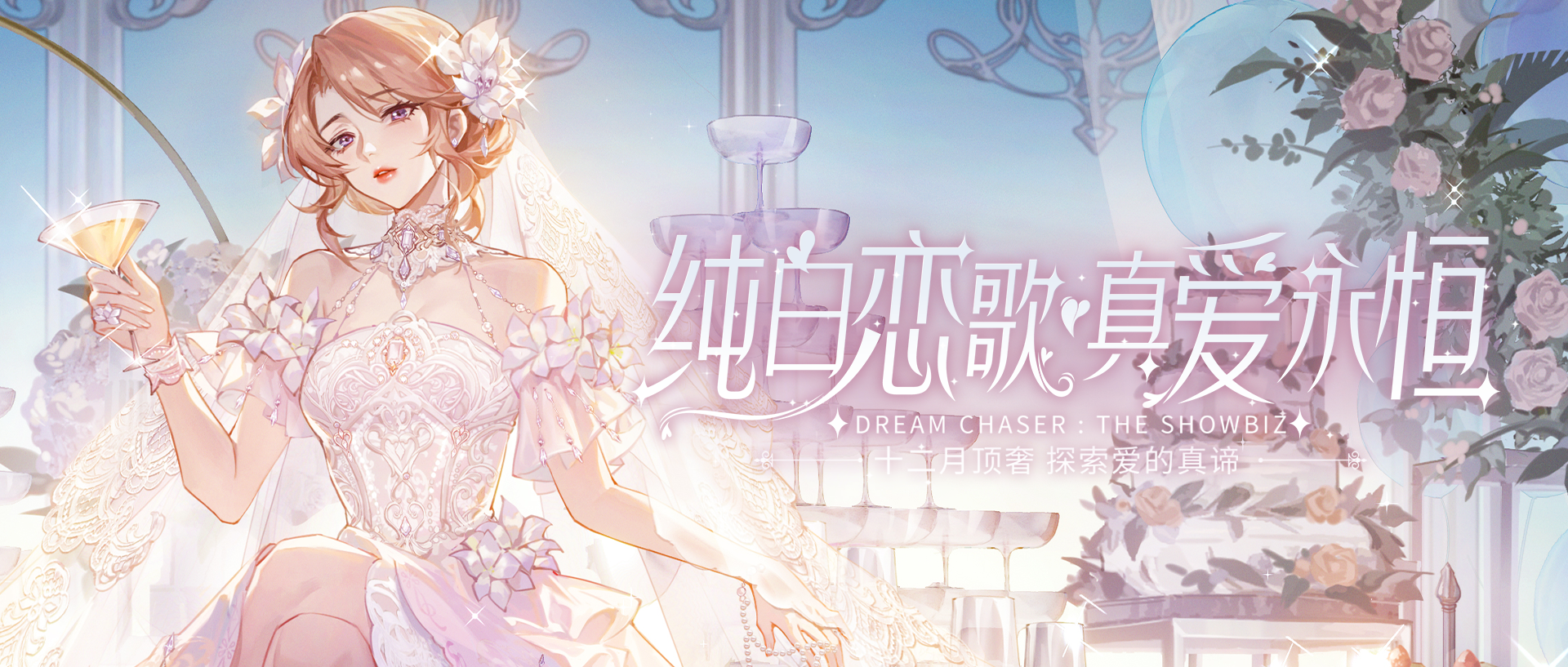 婚纱概念首曝！见证爱的誓约，你就是浪漫本身