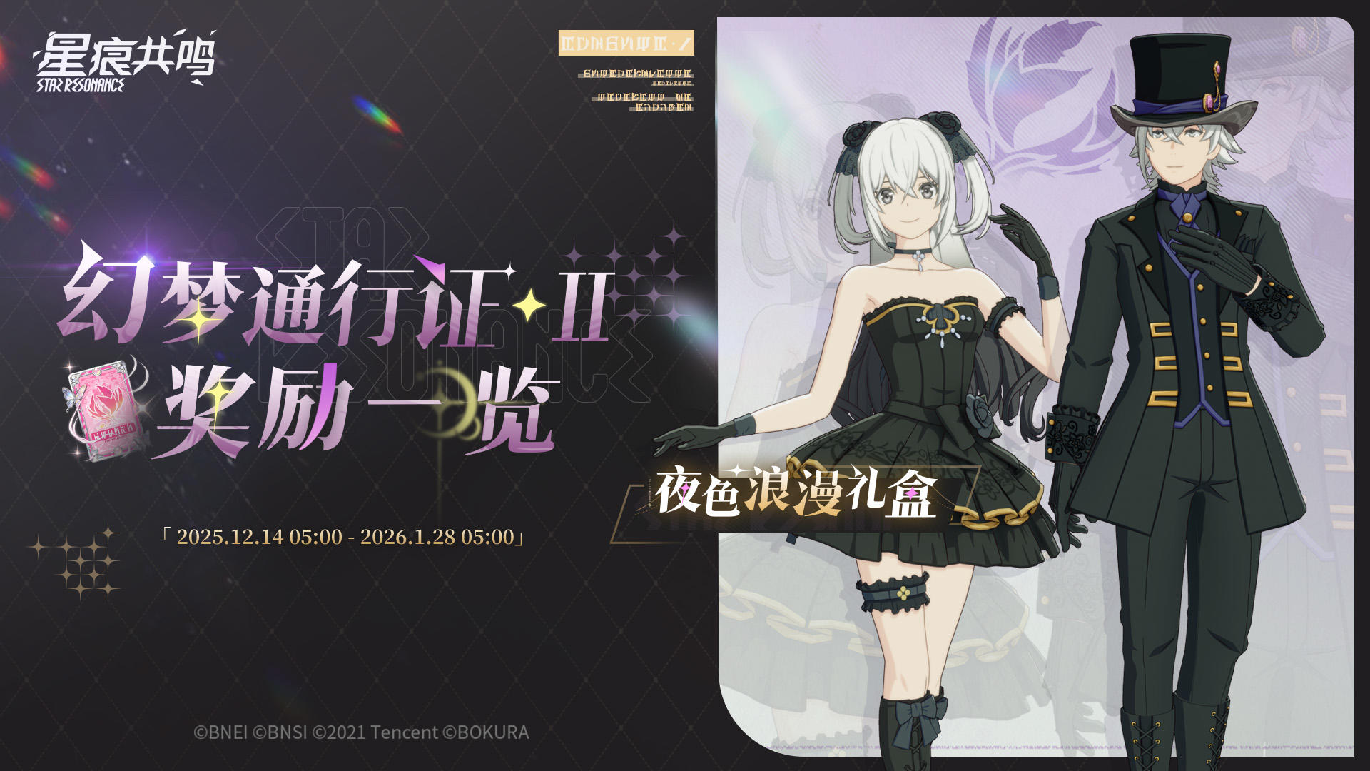 幻梦通行证Ⅱ12月14日开启，全新赛季时装开放获取截图