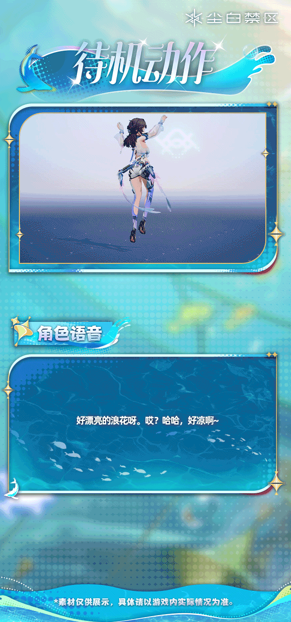 「天启者作战资料 | 瑟瑞斯-悠游」