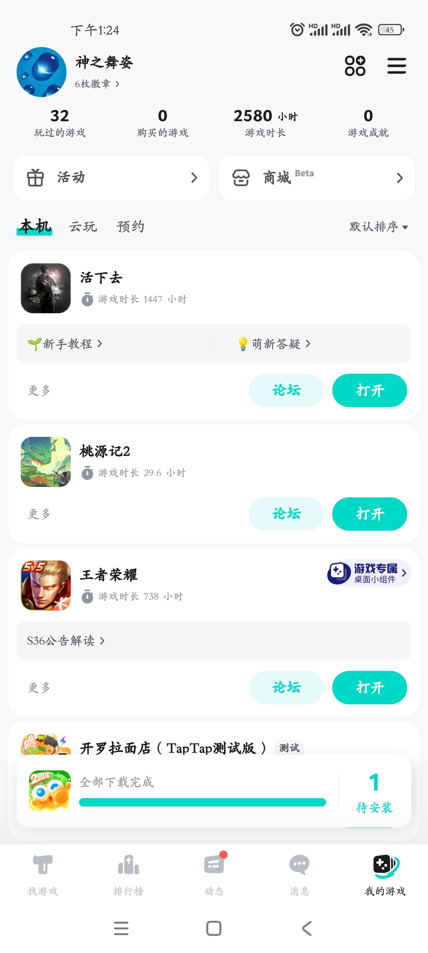 30个小时，这次测试内容全体验完了