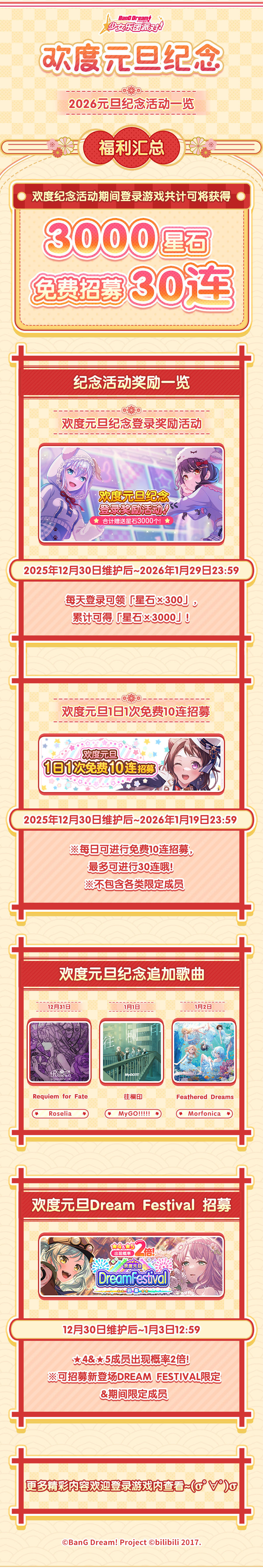 ★欢度元旦纪念福利一览★