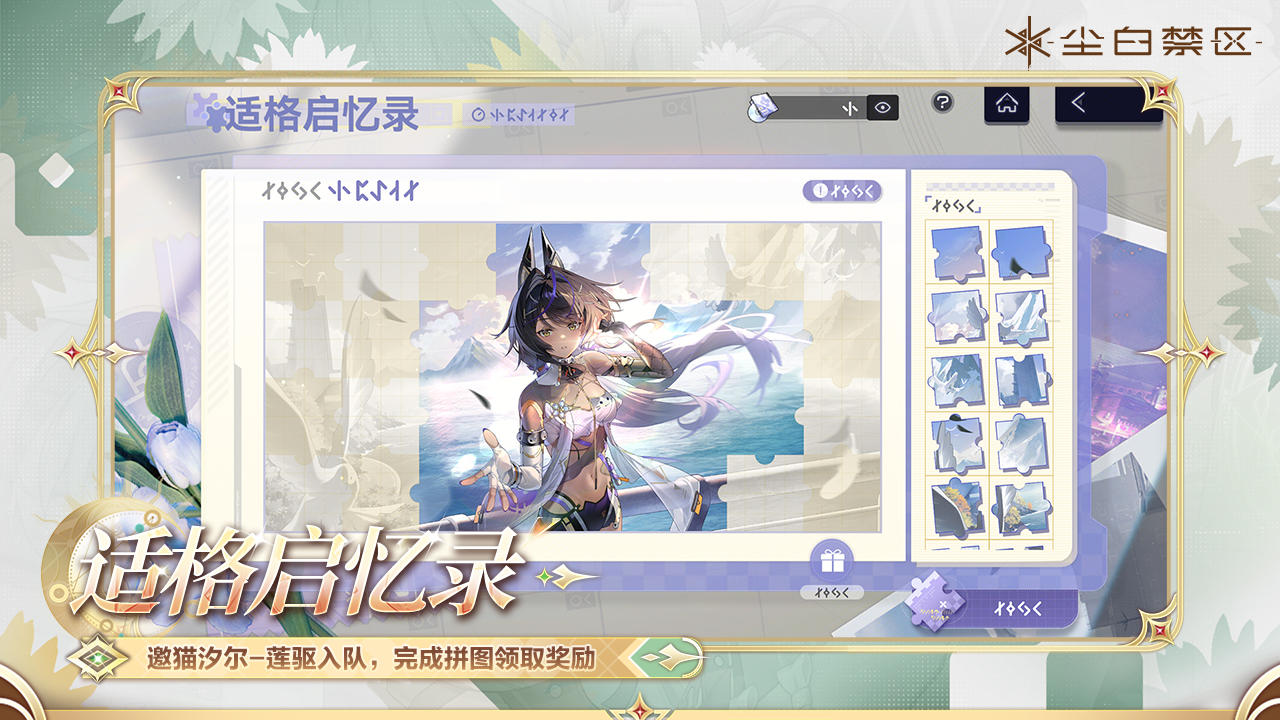 【适格启忆录】活动现已开启！