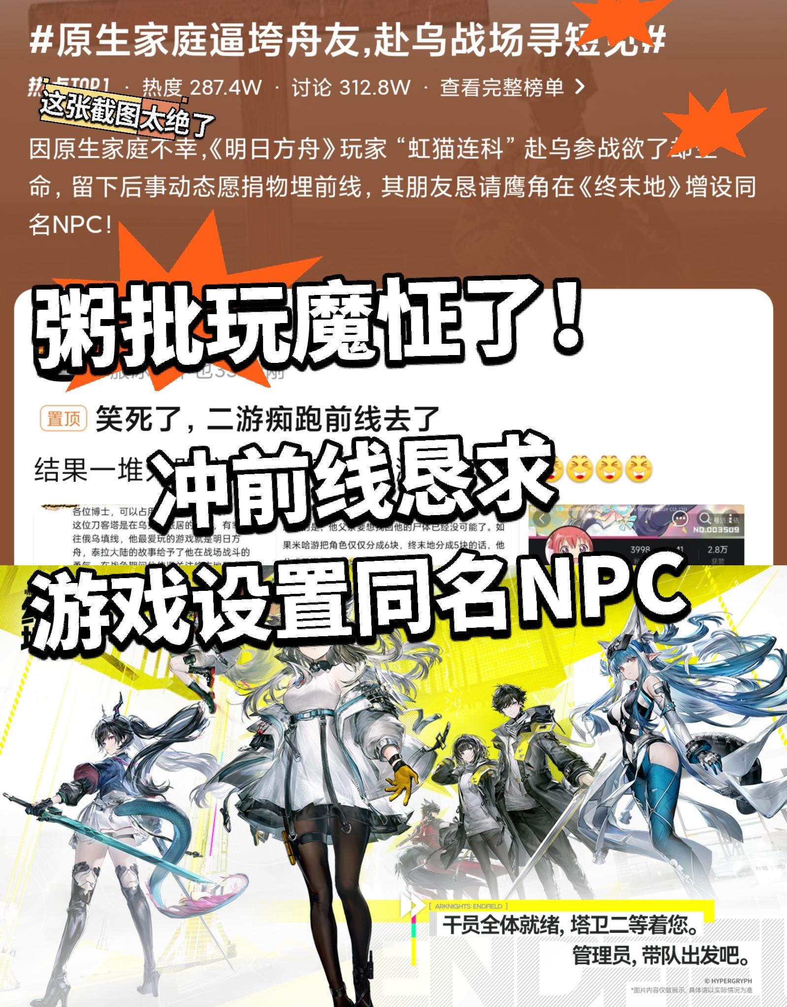 终末地:粥p玩魔怔了！冲前线恳请留名！