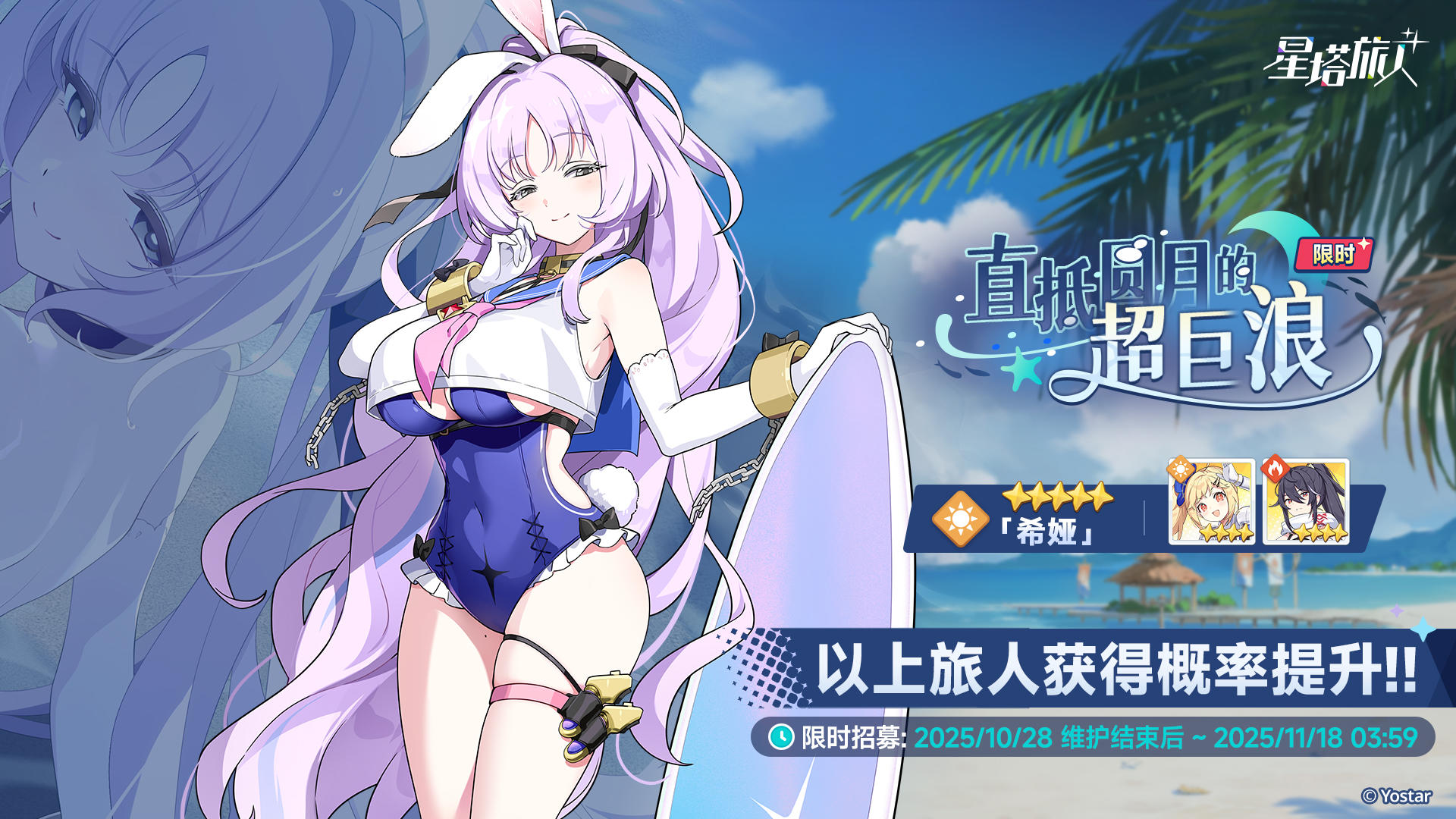 「直抵圆月的超巨浪」限时招募开启