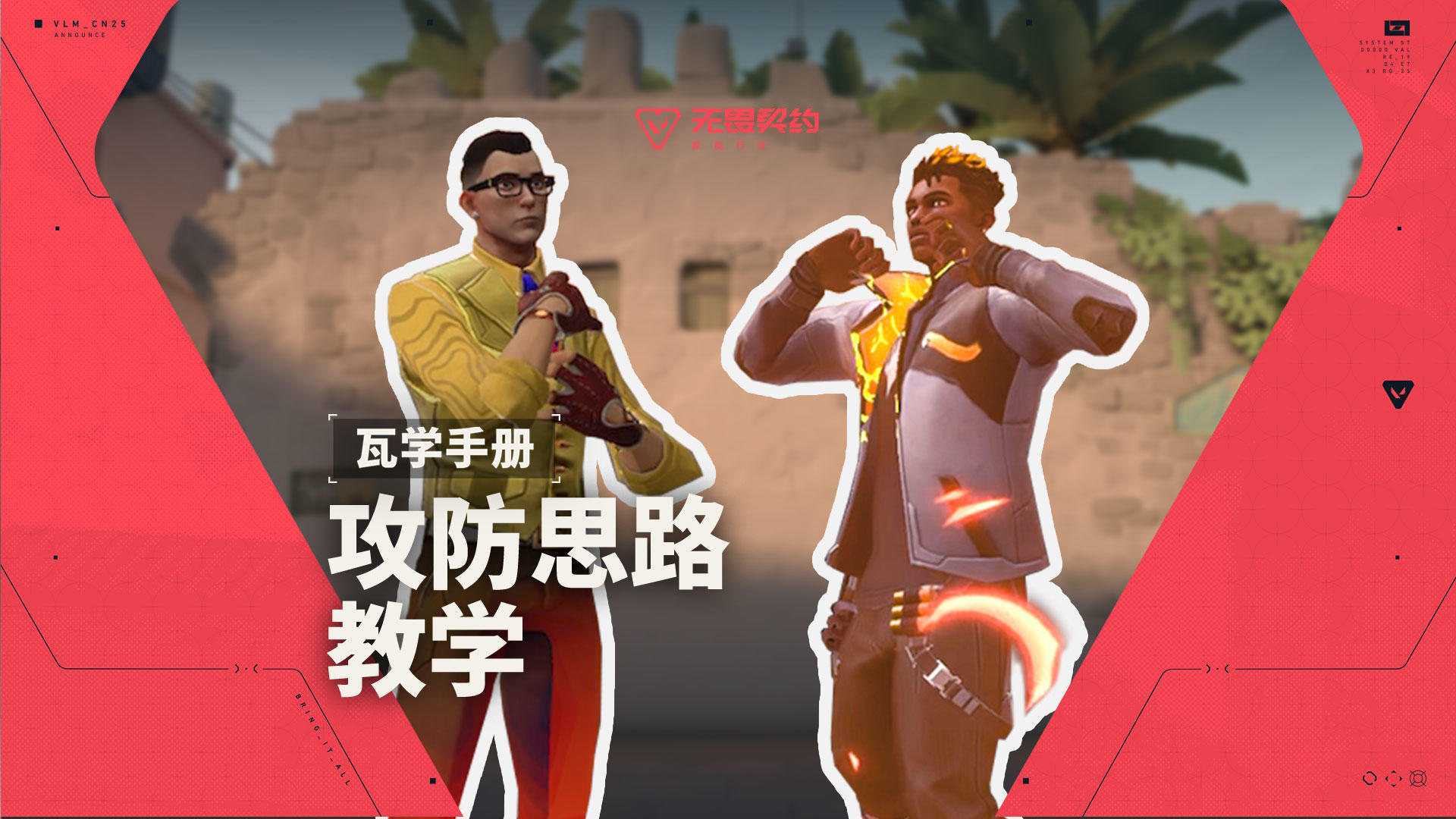 「瓦学手册」简洁但不简单！四分钟学会所有攻防思路！