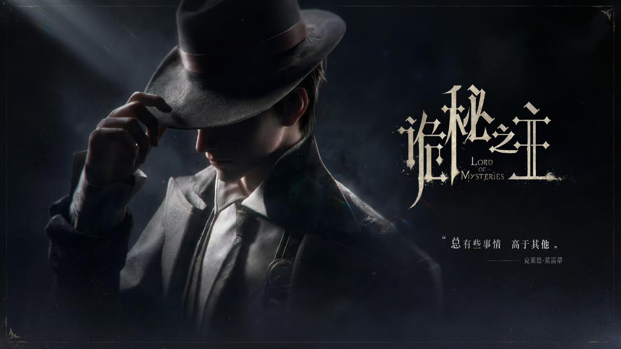 诡秘之主克莱恩海报公布 绯红测试开启