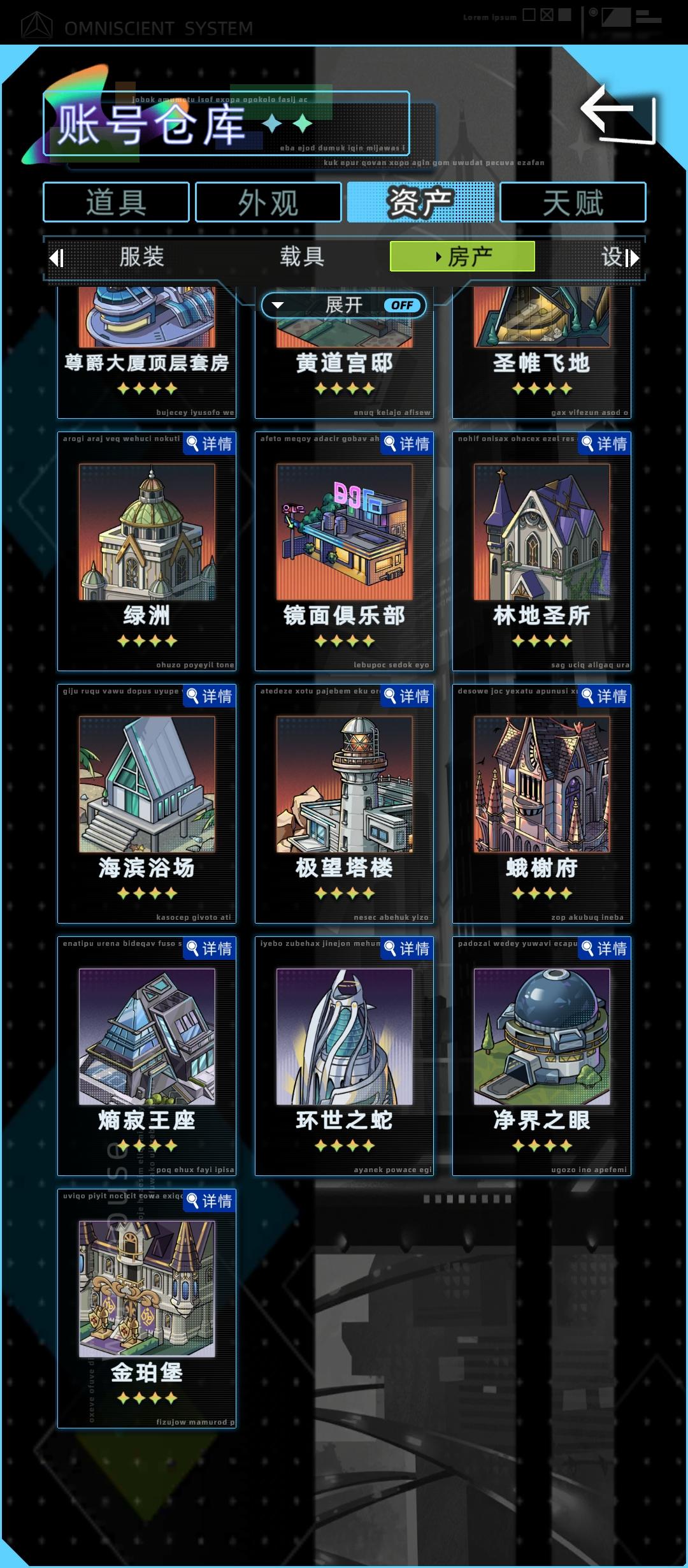 建议每个档都能领一次免费资产（房子车子）