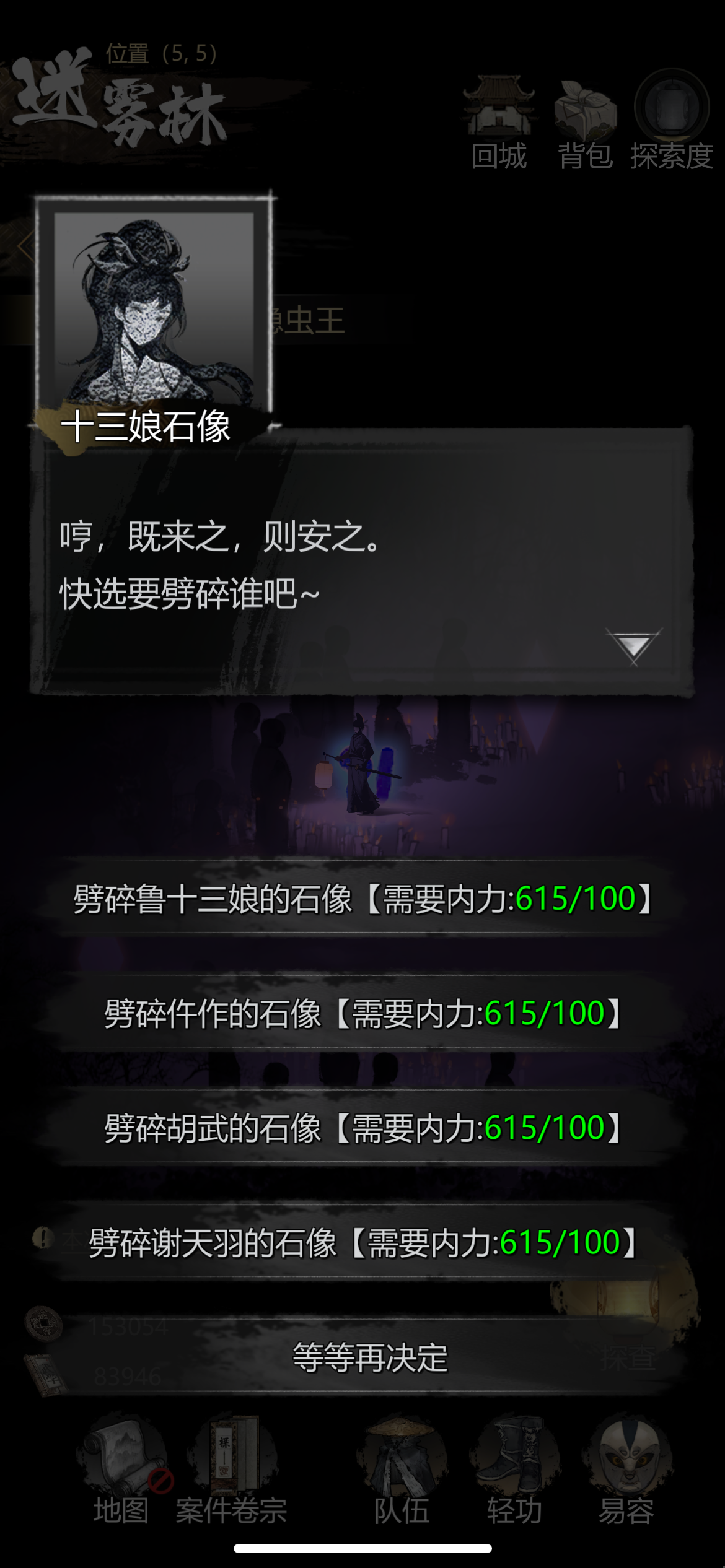 第二章四个石像选择一个说假话的劈碎截图