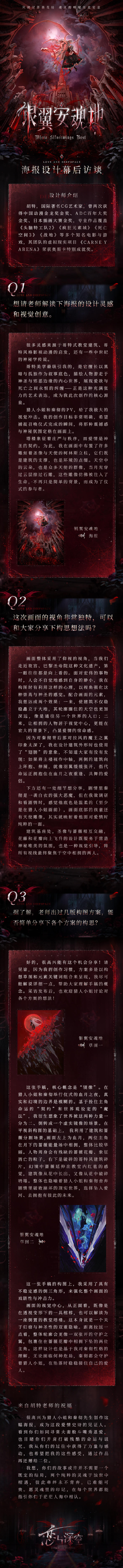 日卡2.0大师典藏系列·「银翼安魂地」秦彻专属定制海报！