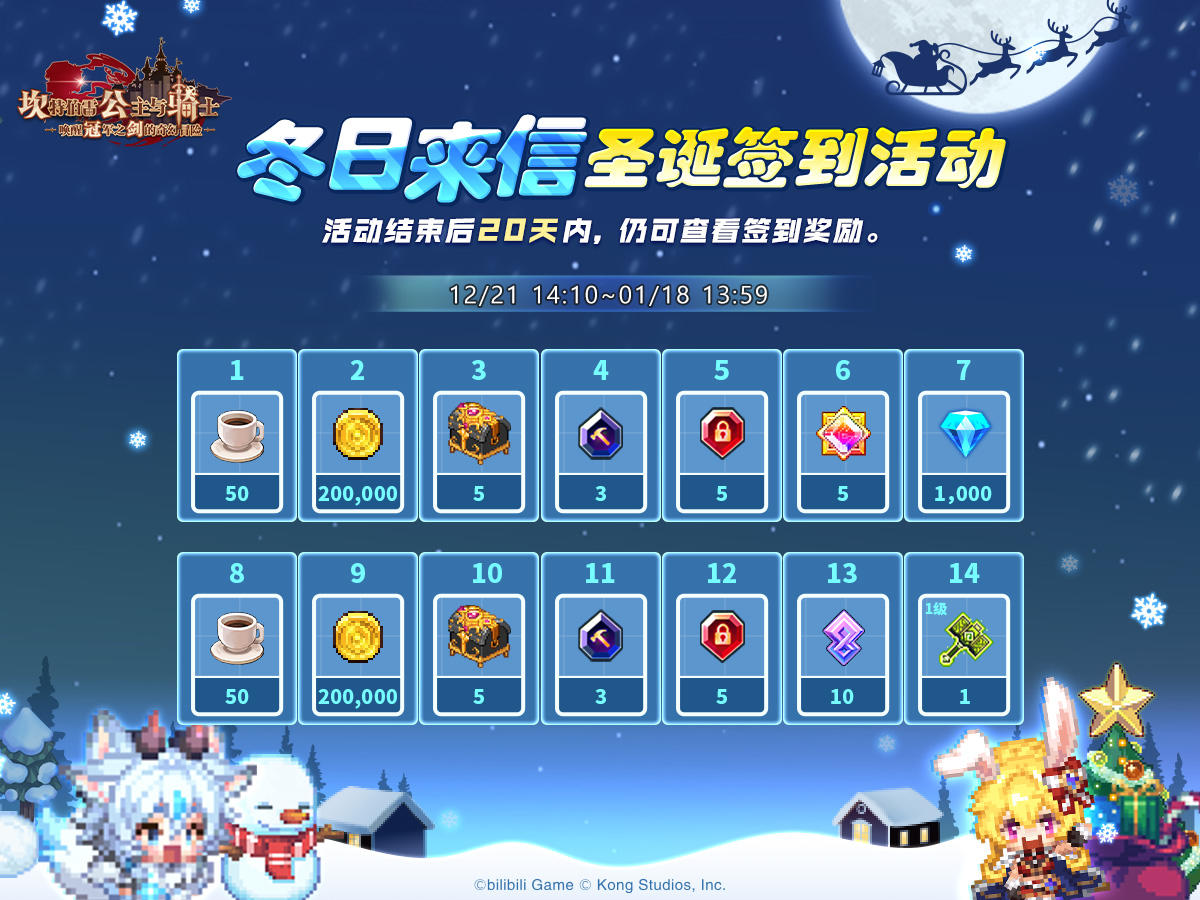 《坎公骑冠剑》冬日来信 特别签到活动即将开启