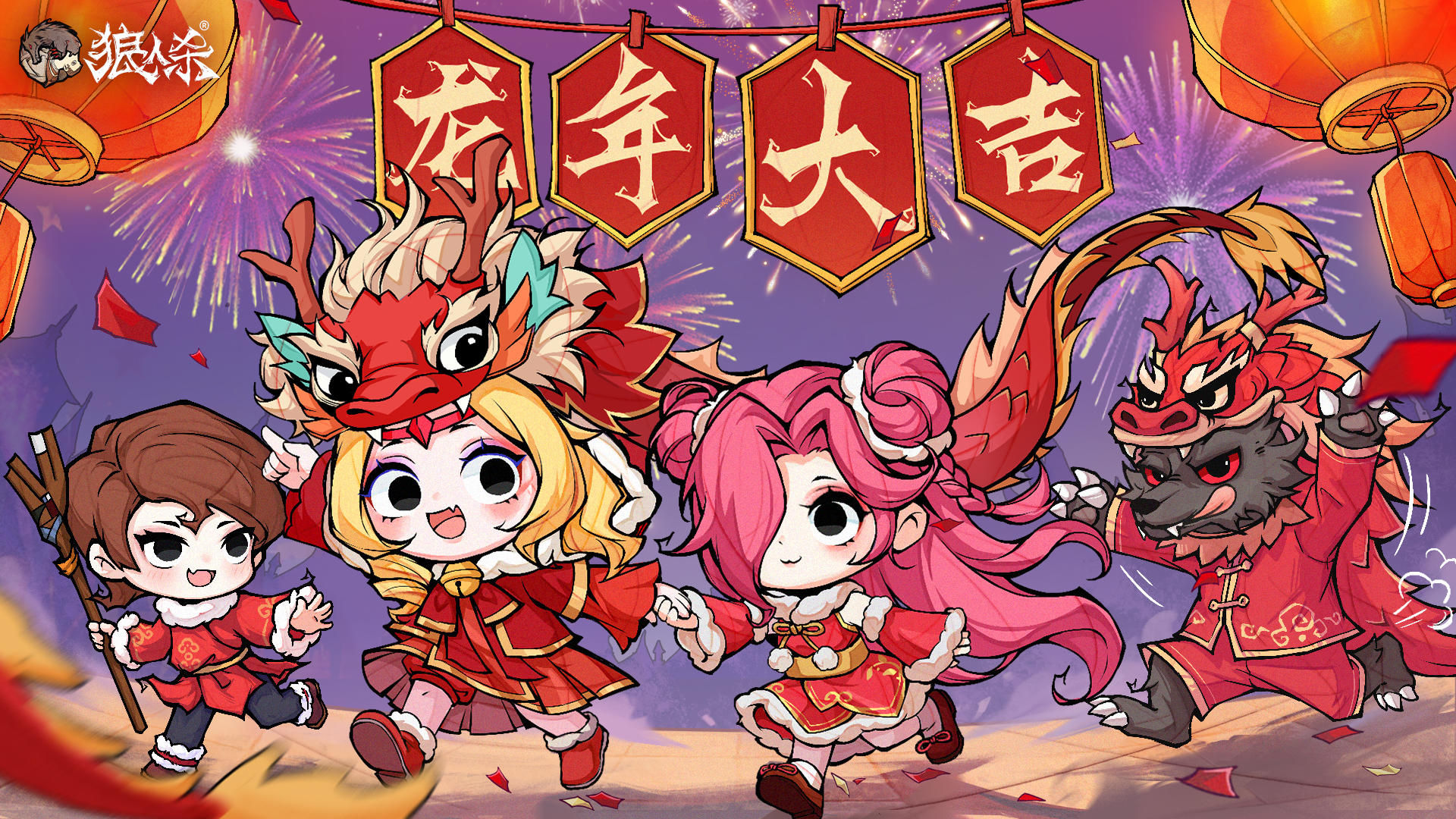 【互动有奖】祝大家新年快乐，龙年行大运~