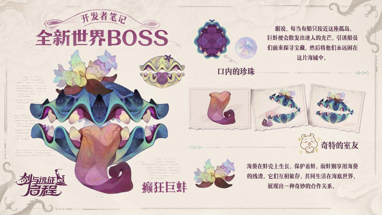 「锈锚港风云」赛季丨出海航行时，请小心“癫狂巨蚌”！