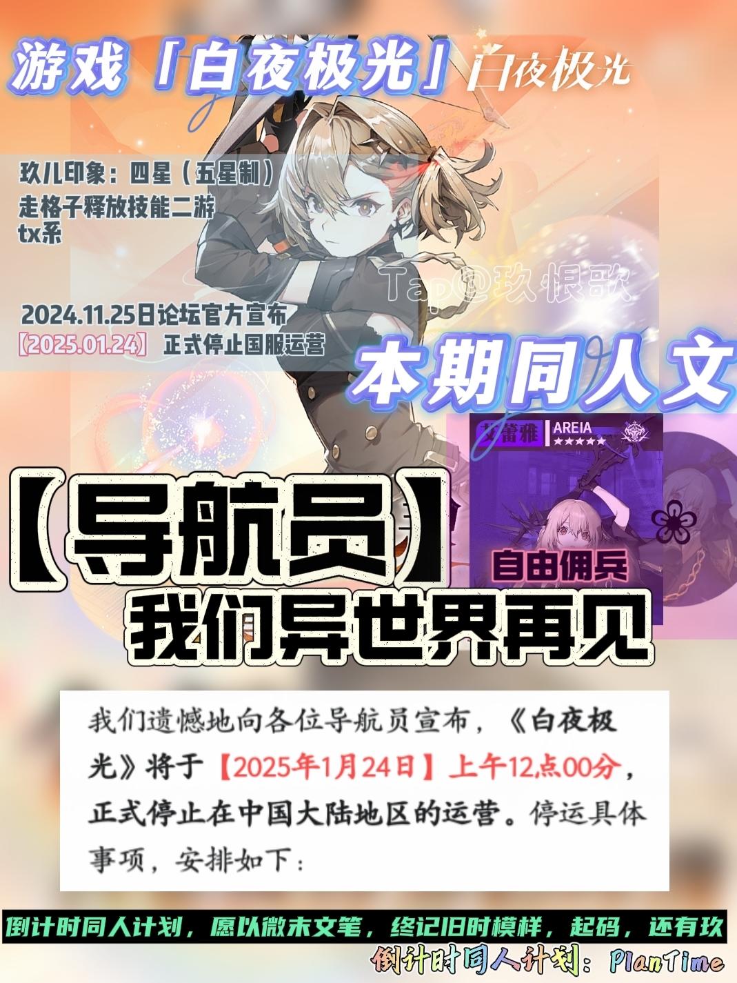 【白夜纪念同人文】星河在上，我们终将自由