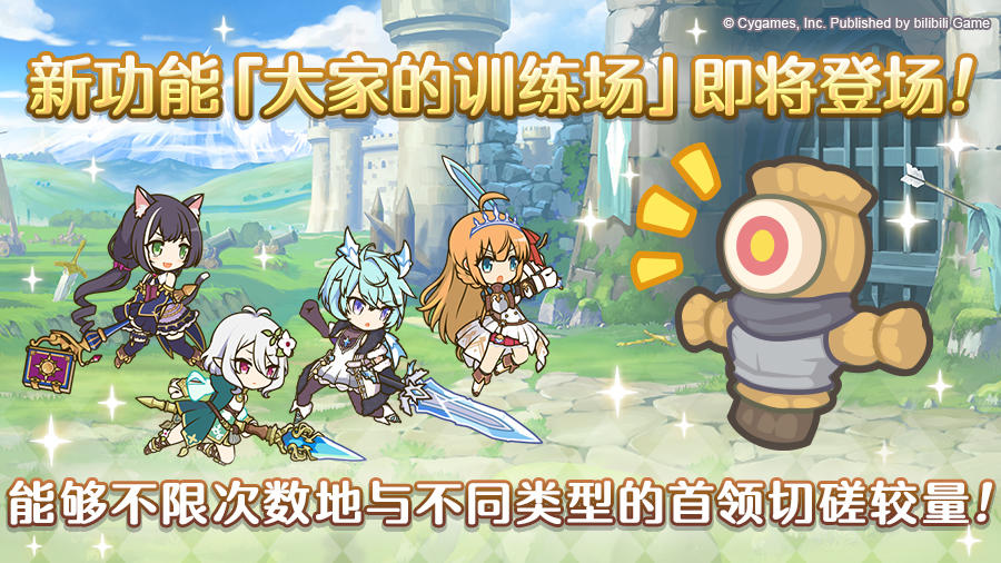 「大家的训练场」登场！