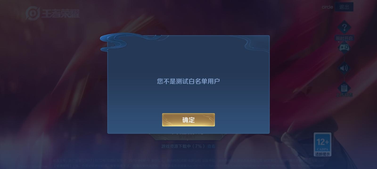 申请加入白名单