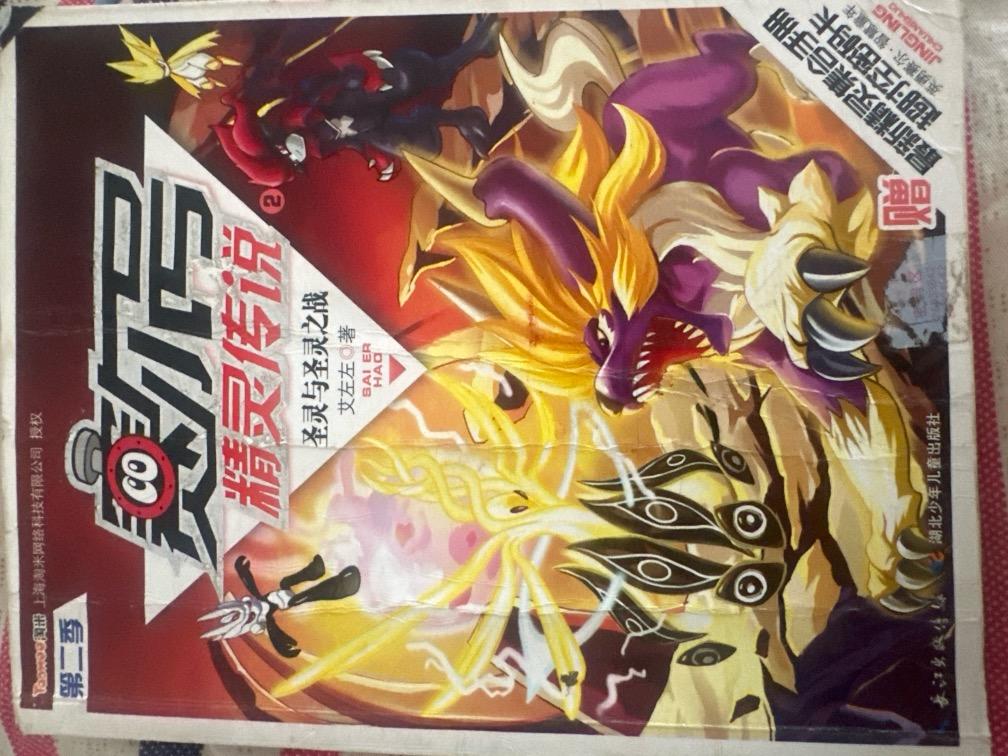 赛尔号，我回来了