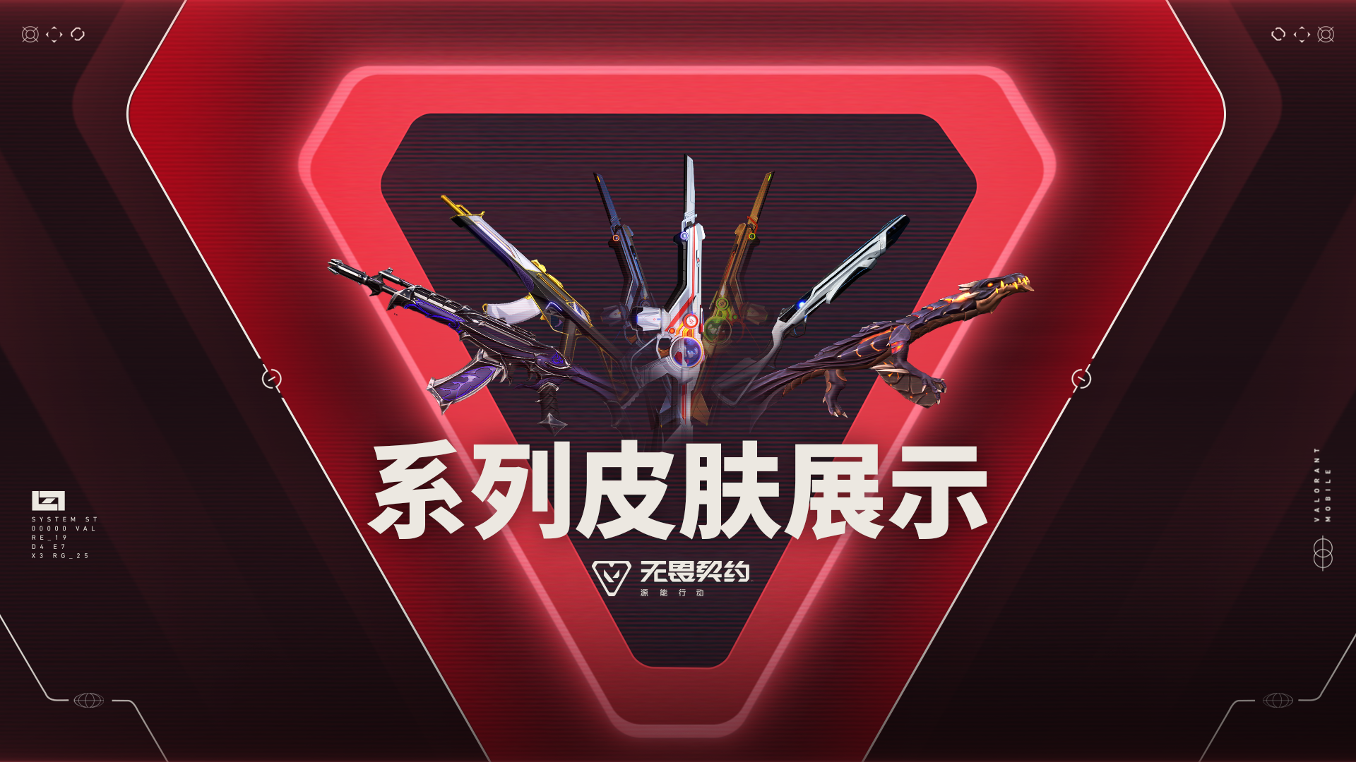 还原端游品质与操作手感，你最PICK哪一款皮肤？