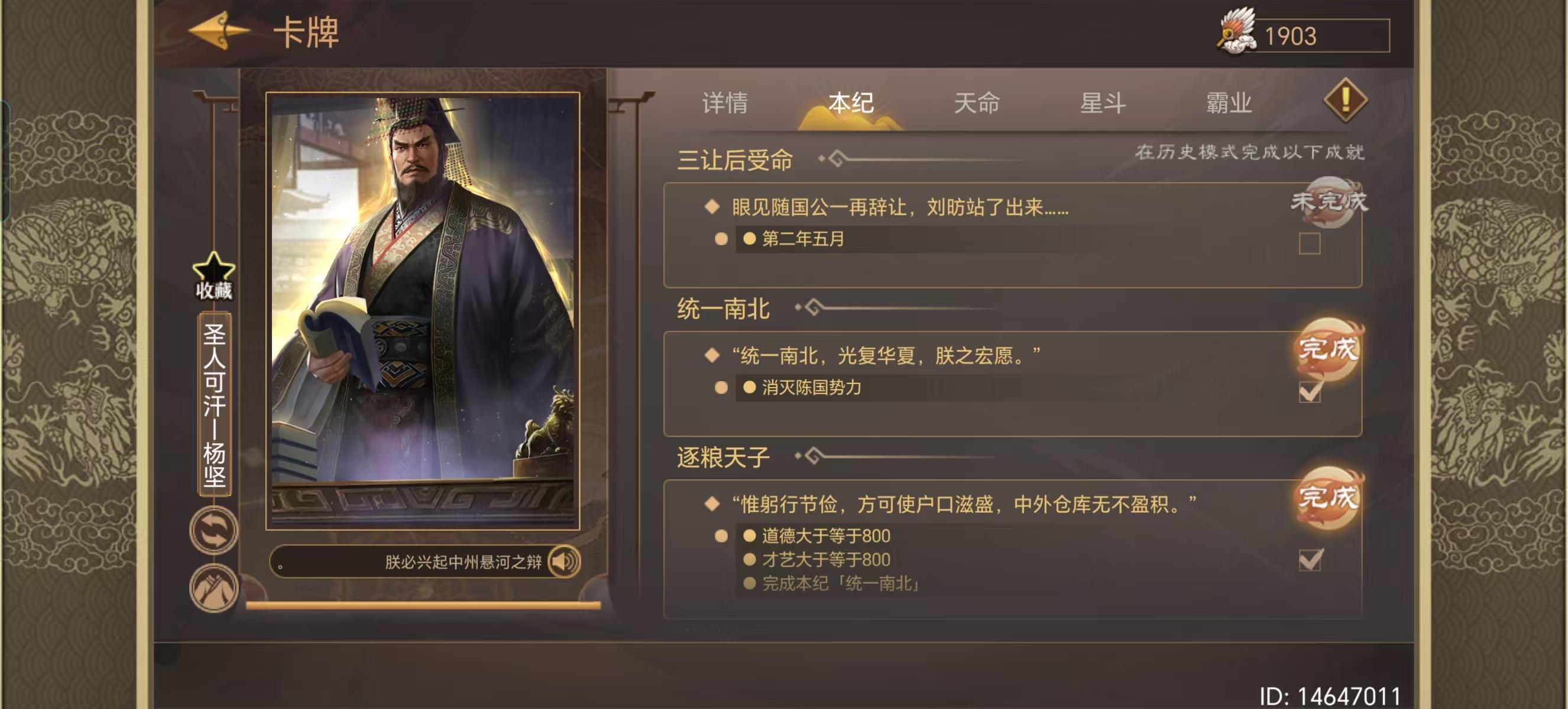 杨坚sp本纪速通截图