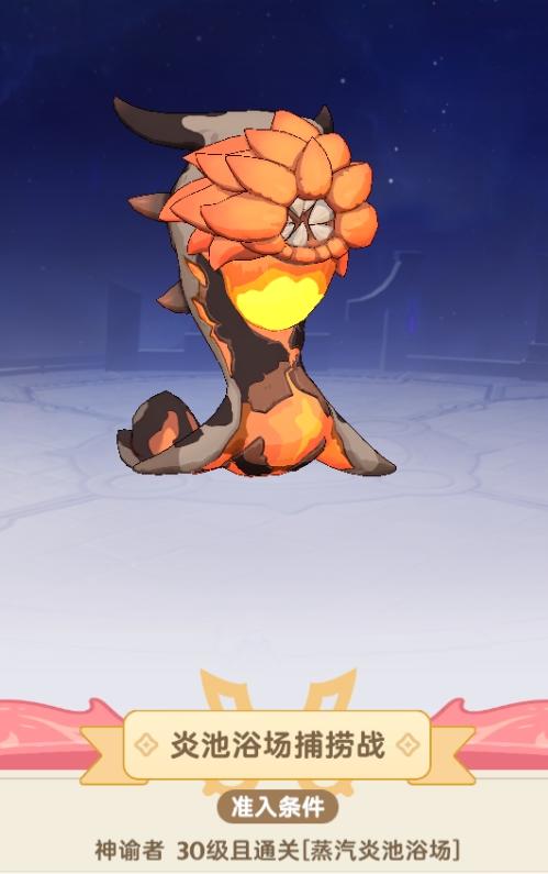 绝境-炎池浴场捕捞战<攻略>（还没打过，脑补版）