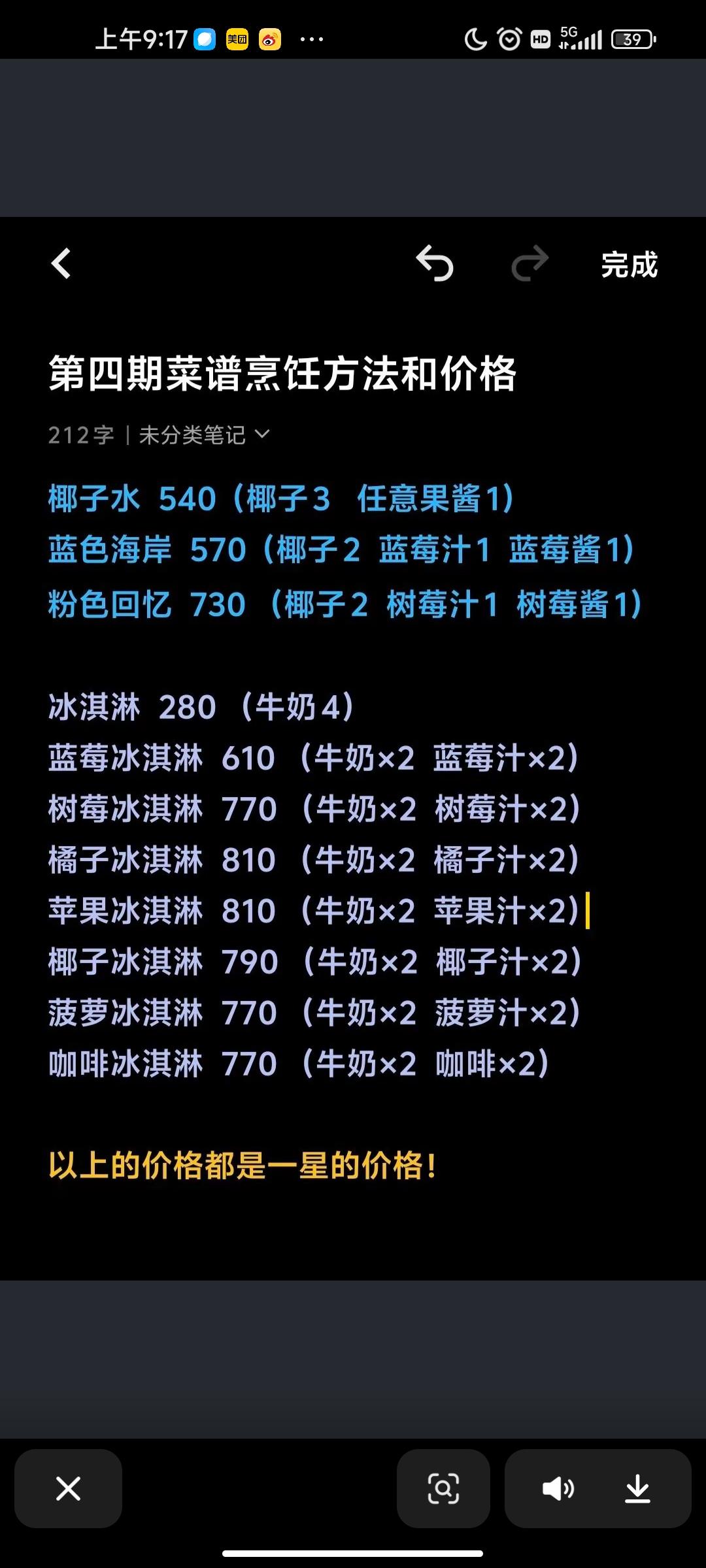 冰淇淋食谱来了 另外还新增了草莓冰淇淋