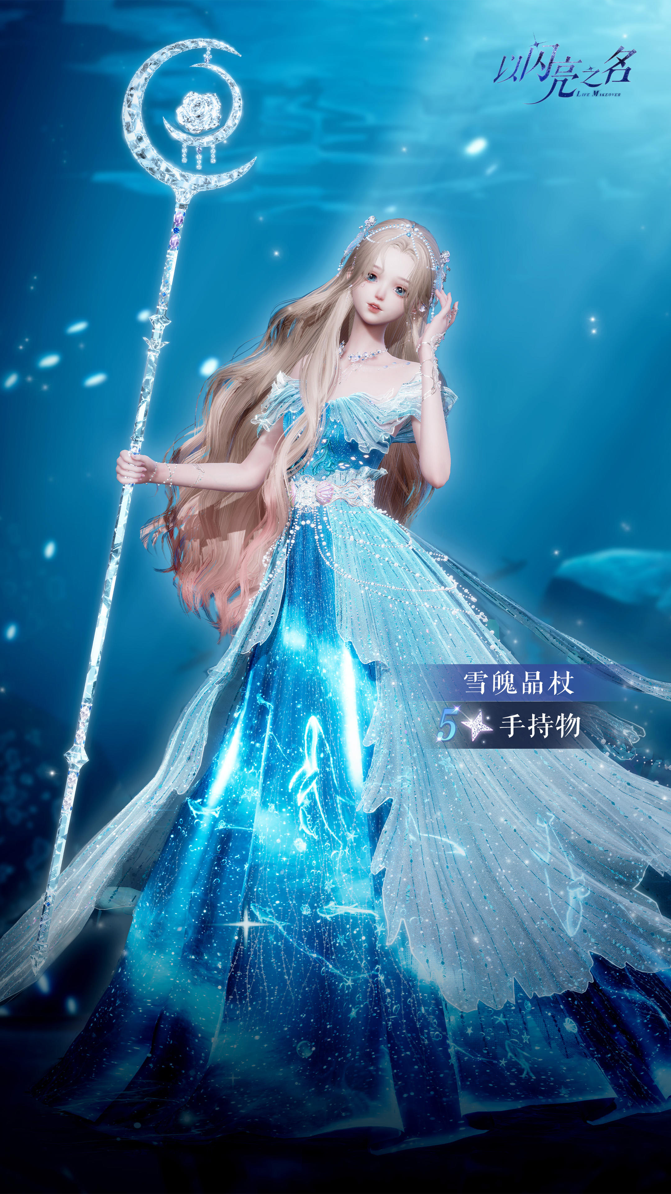 长假惊喜加倍，任意充值即送五星手持“雪魄晶杖”