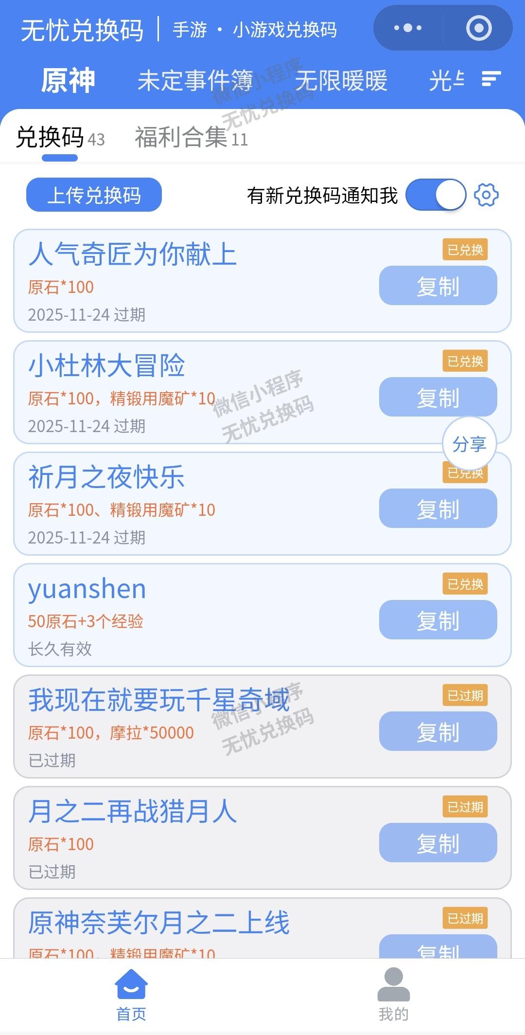 原神最新可用兑换码及福利汇总（持续更新11.22）