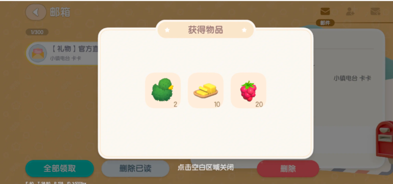 心动小镇福利放松啦！截图