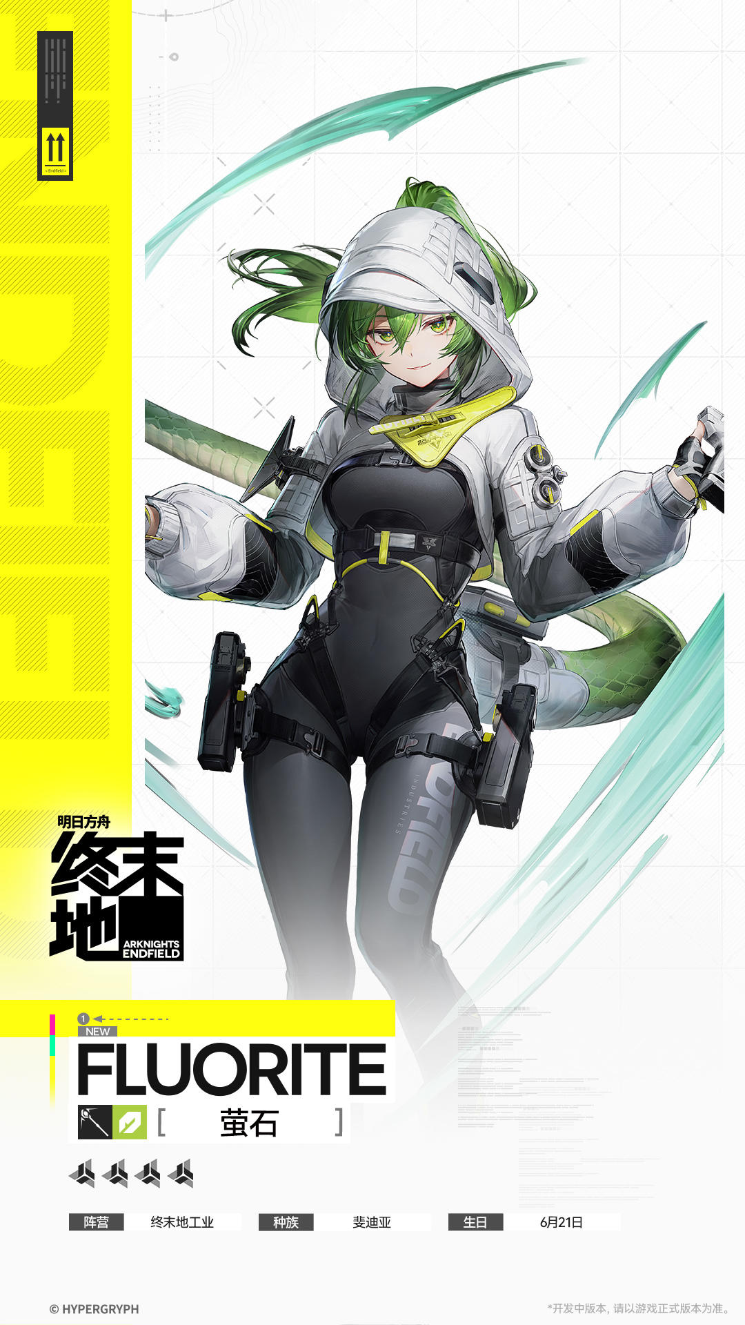 //萤石 - 干员演示截图