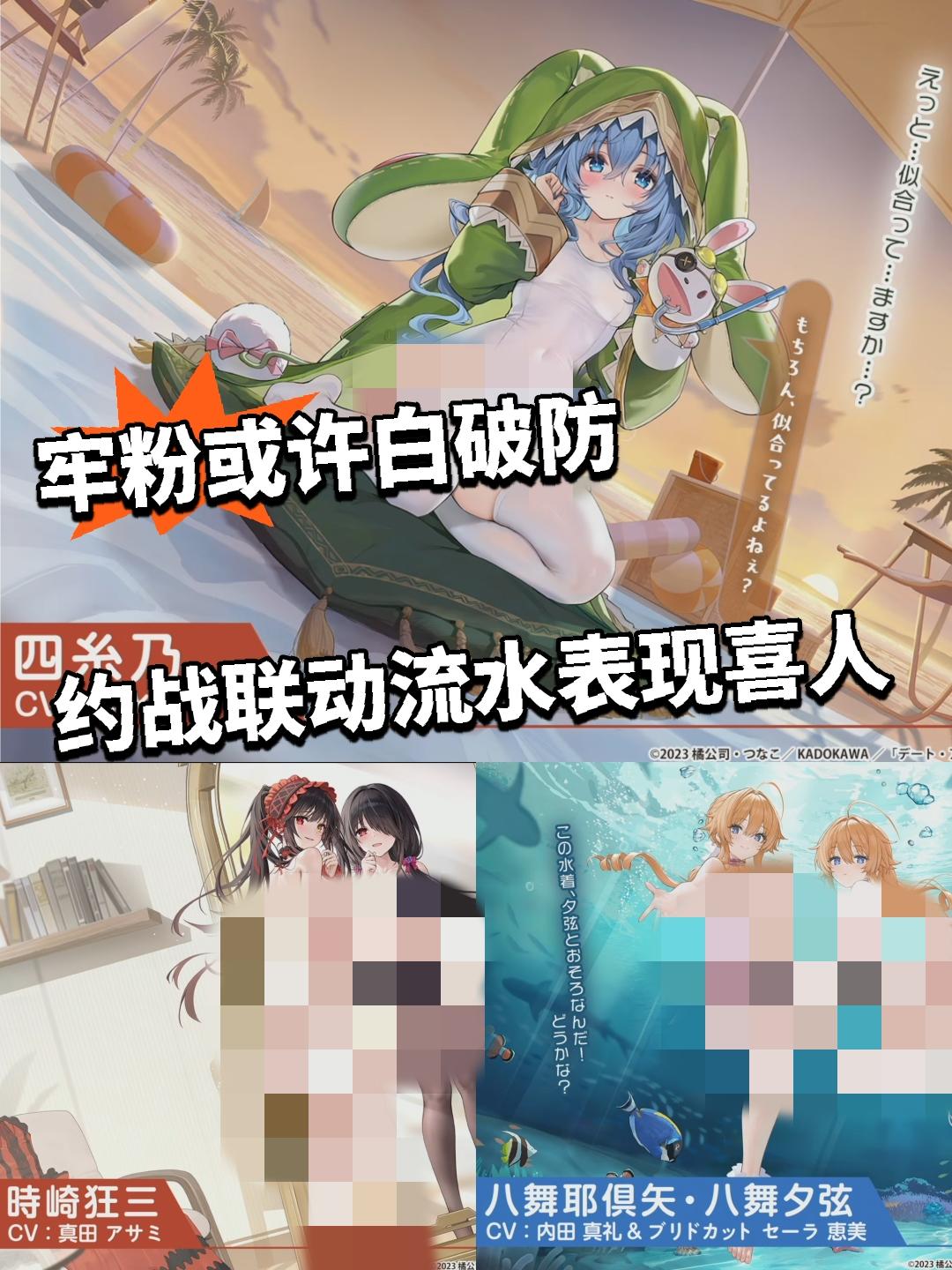 牢粉或许白破防 约战联动流水表现喜人