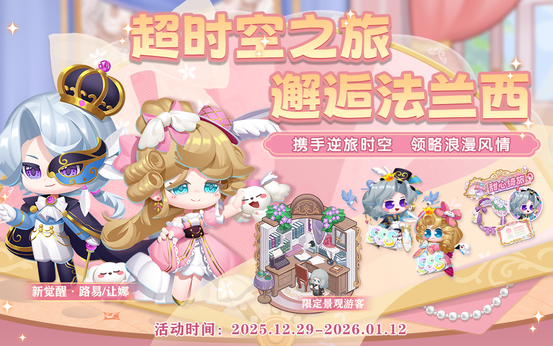 咻~接收时空召唤，浪漫法兰西我来啦！