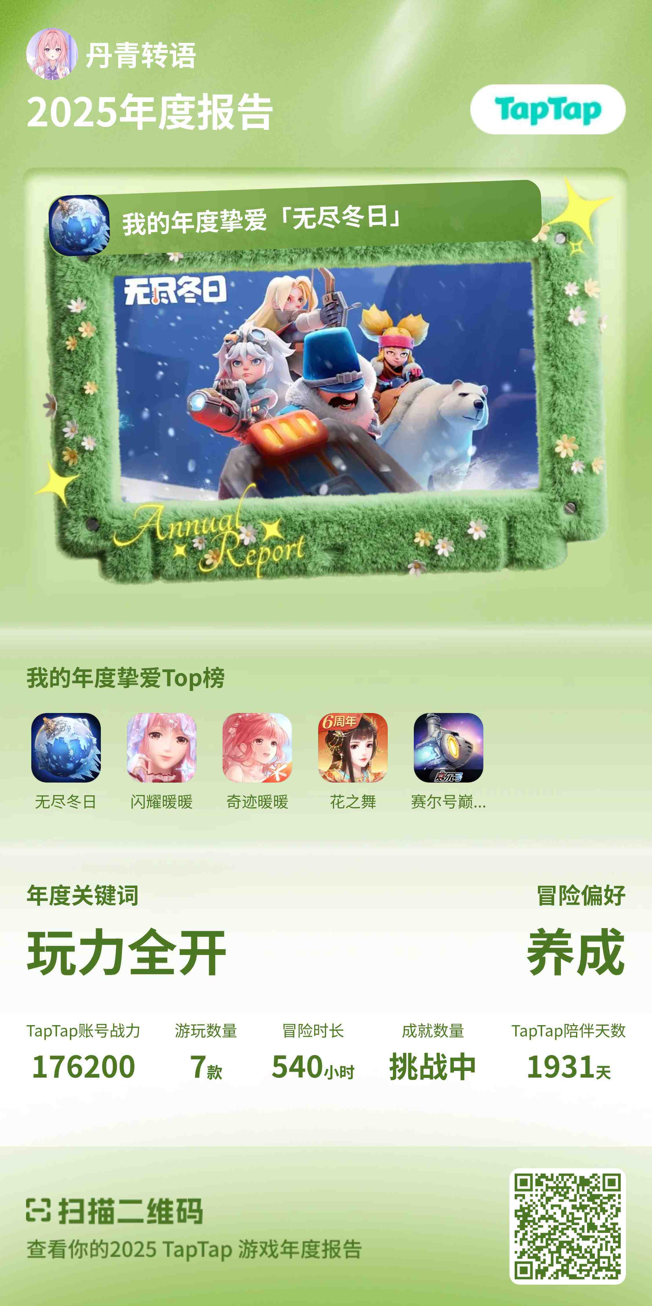 可恶的无尽冬日