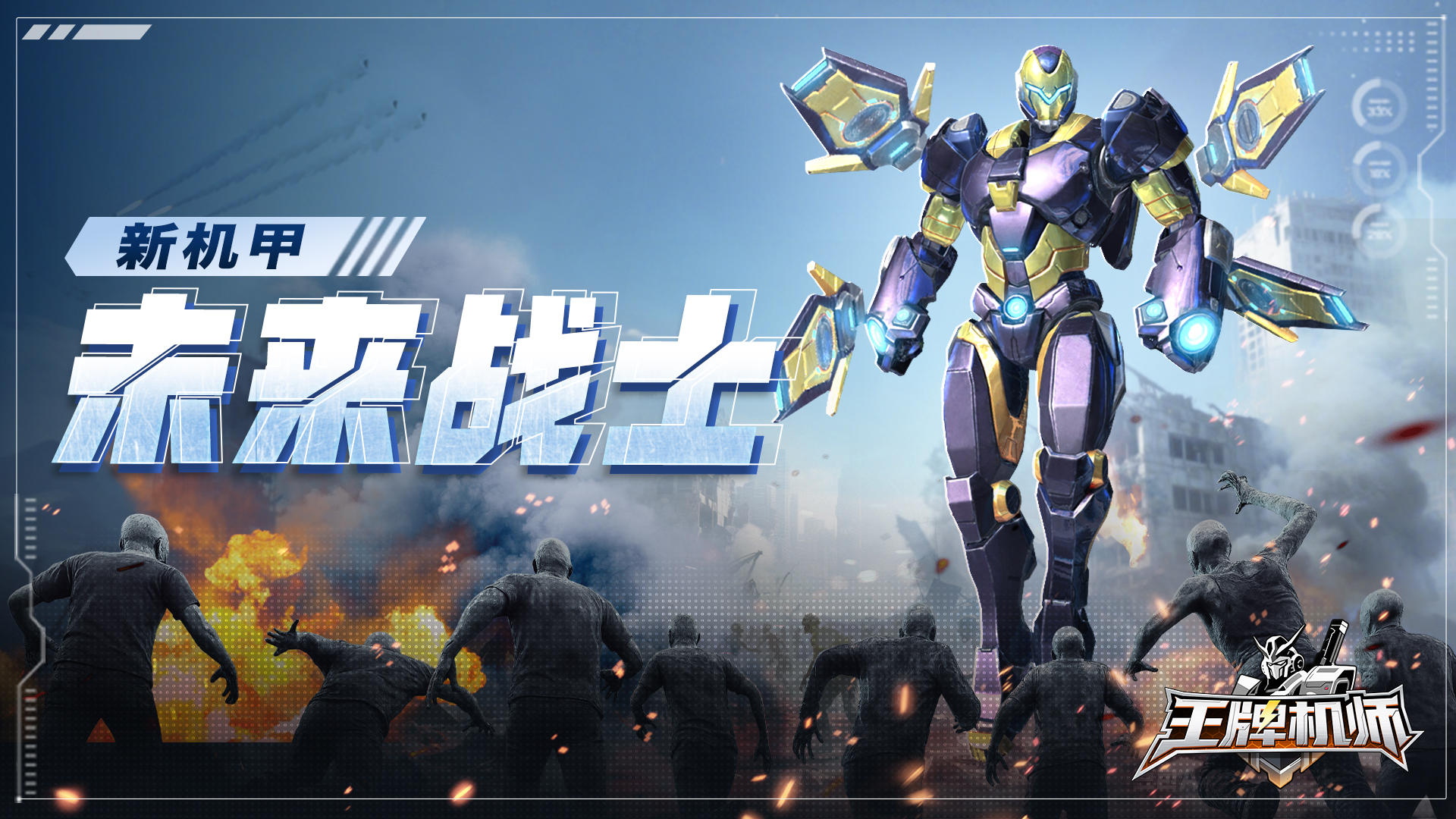 推荐机甲｜钢铁雄心「未来战士」！
