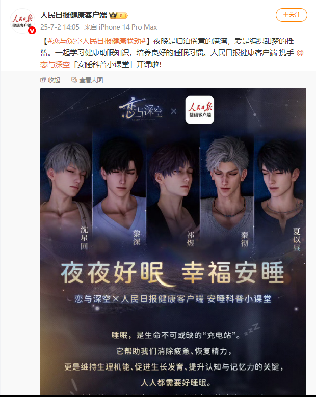 有牌面！《恋与深空》和人民日报联动！