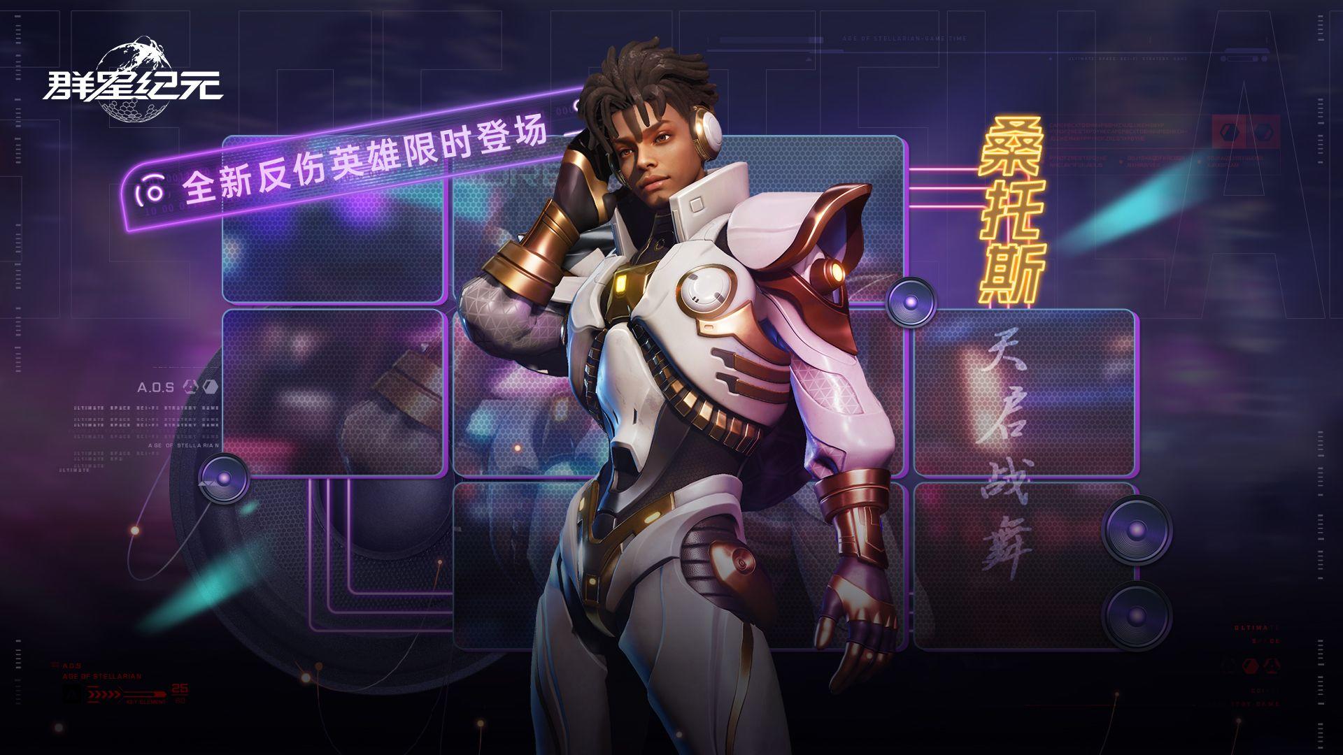 星际宝藏丨全新反伤英雄「桑托斯·天启战舞」即将登场！