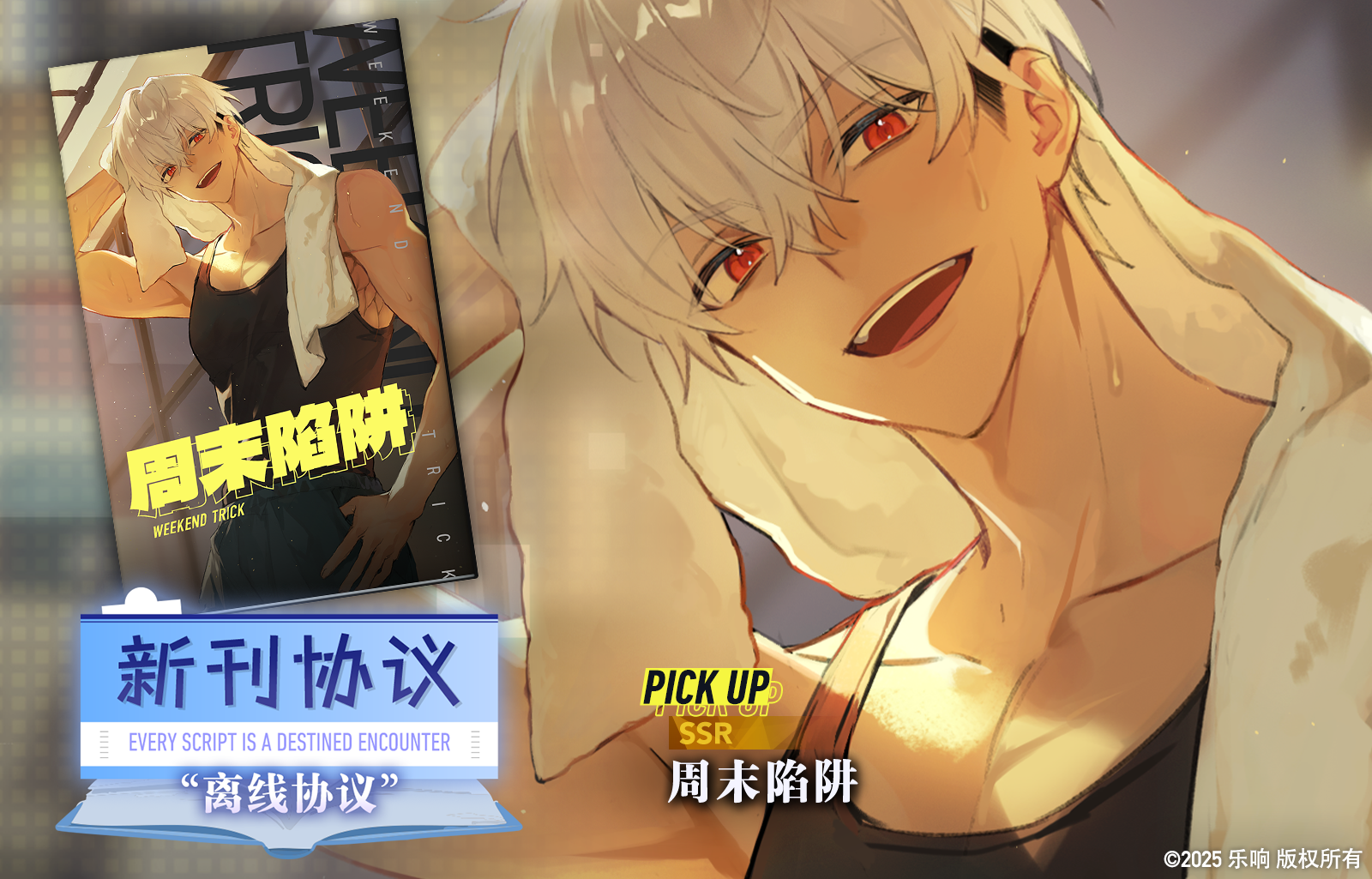 【🍀新刊忆本契约】