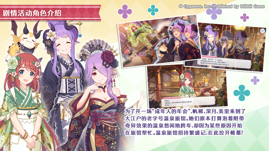 剧情活动「温泉忘年奇谭 为新年的日出干杯​」登场角色预告