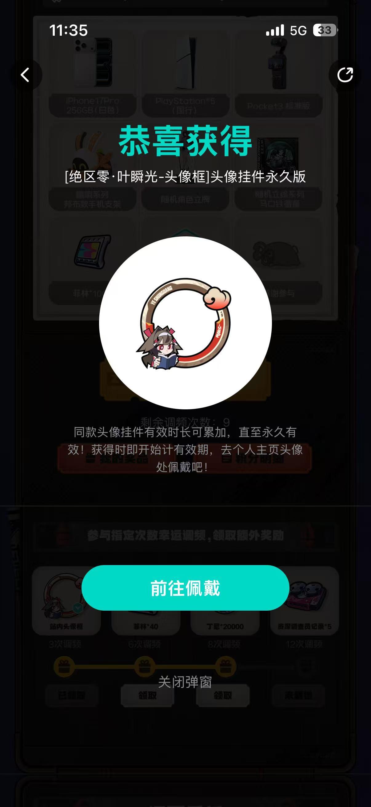 兑换《绝区零》头像框、抽徽章